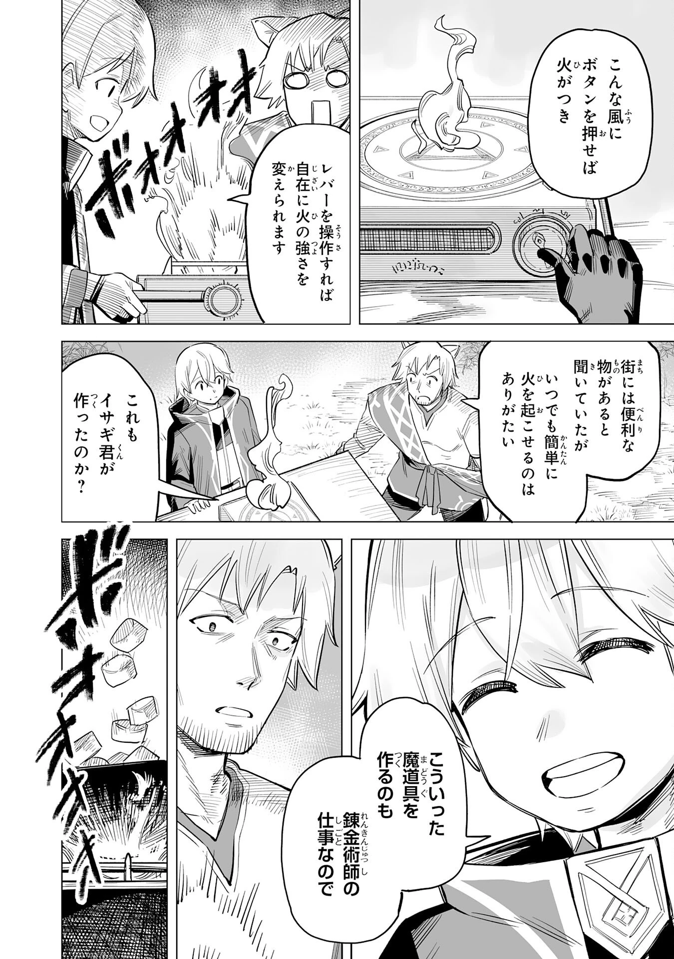 解雇された宮廷錬金術師は辺境で大農園を作り上げる～祖国を追い出されたけど、最強領地でスローライフを謳歌する〜 第3話 - 28