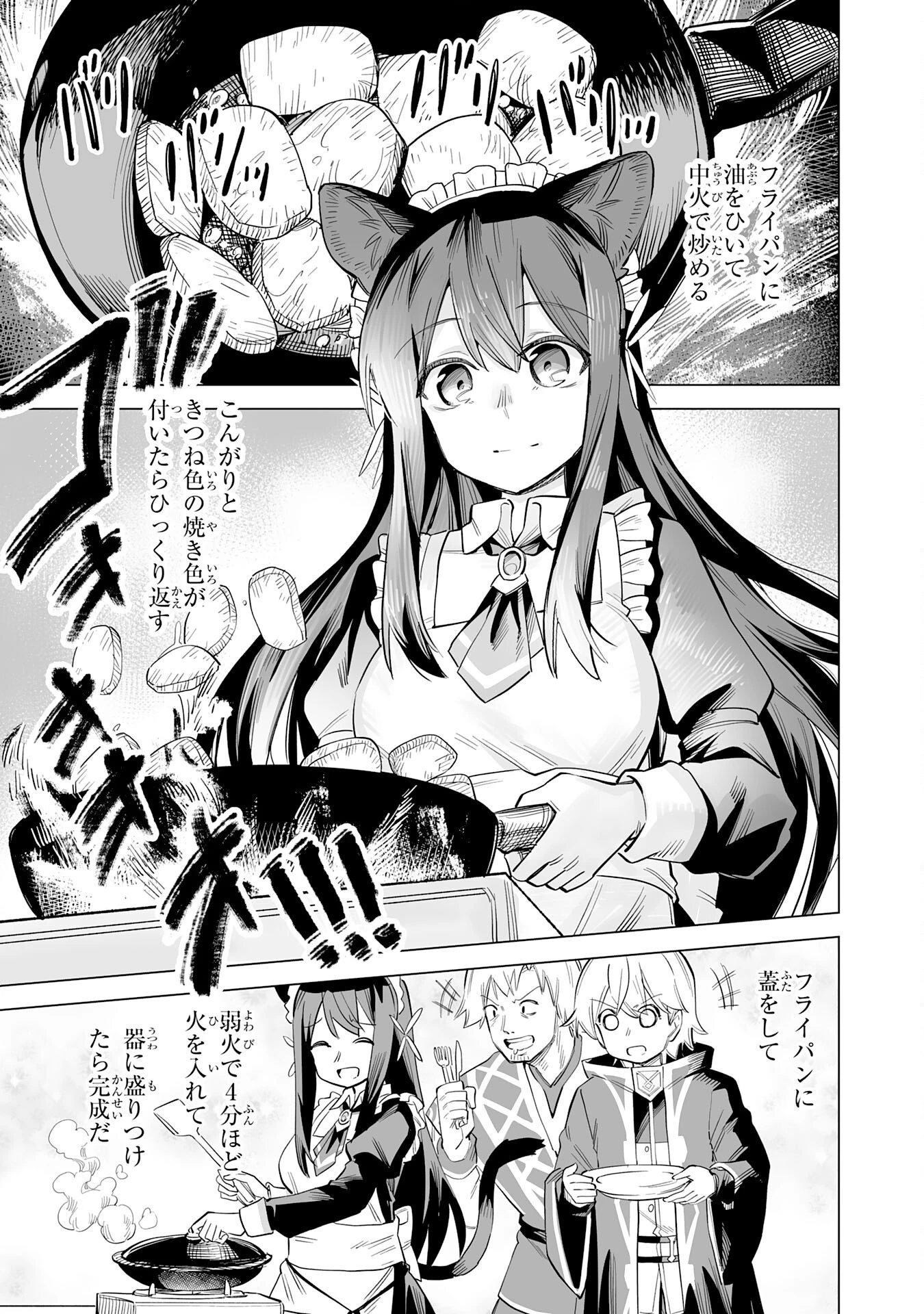 解雇された宮廷錬金術師は辺境で大農園を作り上げる～祖国を追い出されたけど、最強領地でスローライフを謳歌する〜 第3話 - 29