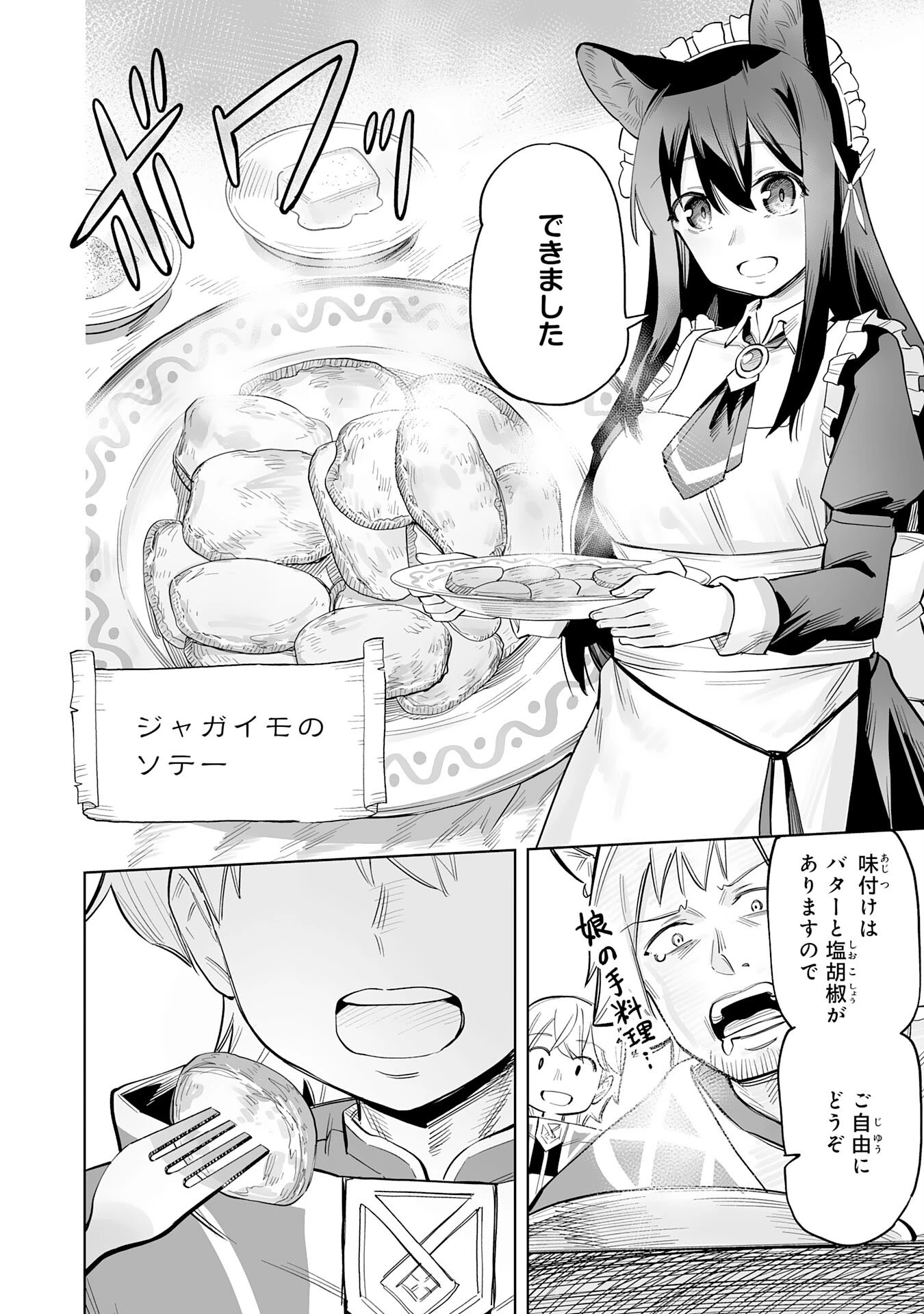 解雇された宮廷錬金術師は辺境で大農園を作り上げる～祖国を追い出されたけど、最強領地でスローライフを謳歌する〜 第3話 - 30