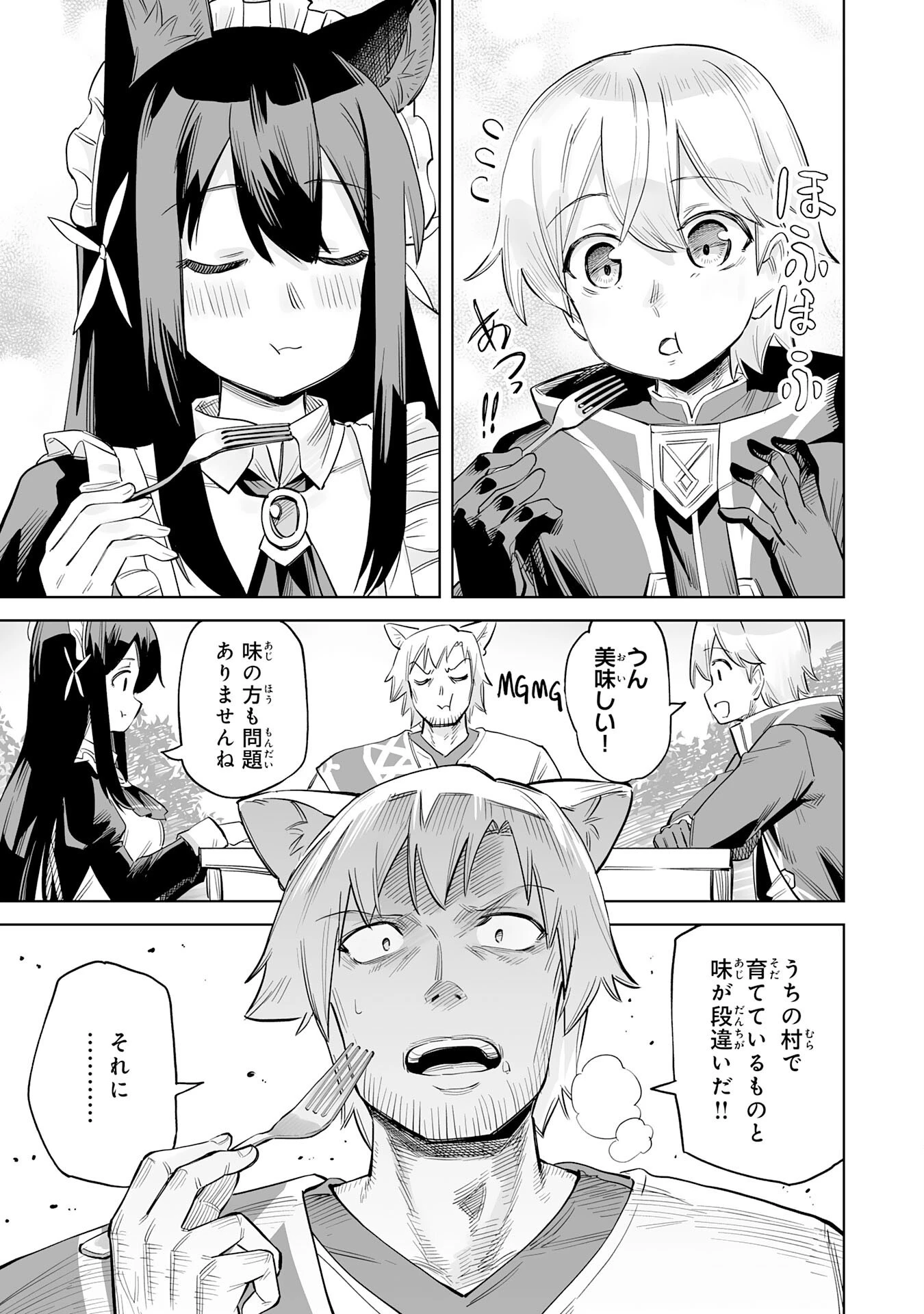 解雇された宮廷錬金術師は辺境で大農園を作り上げる～祖国を追い出されたけど、最強領地でスローライフを謳歌する〜 第3話 - 31