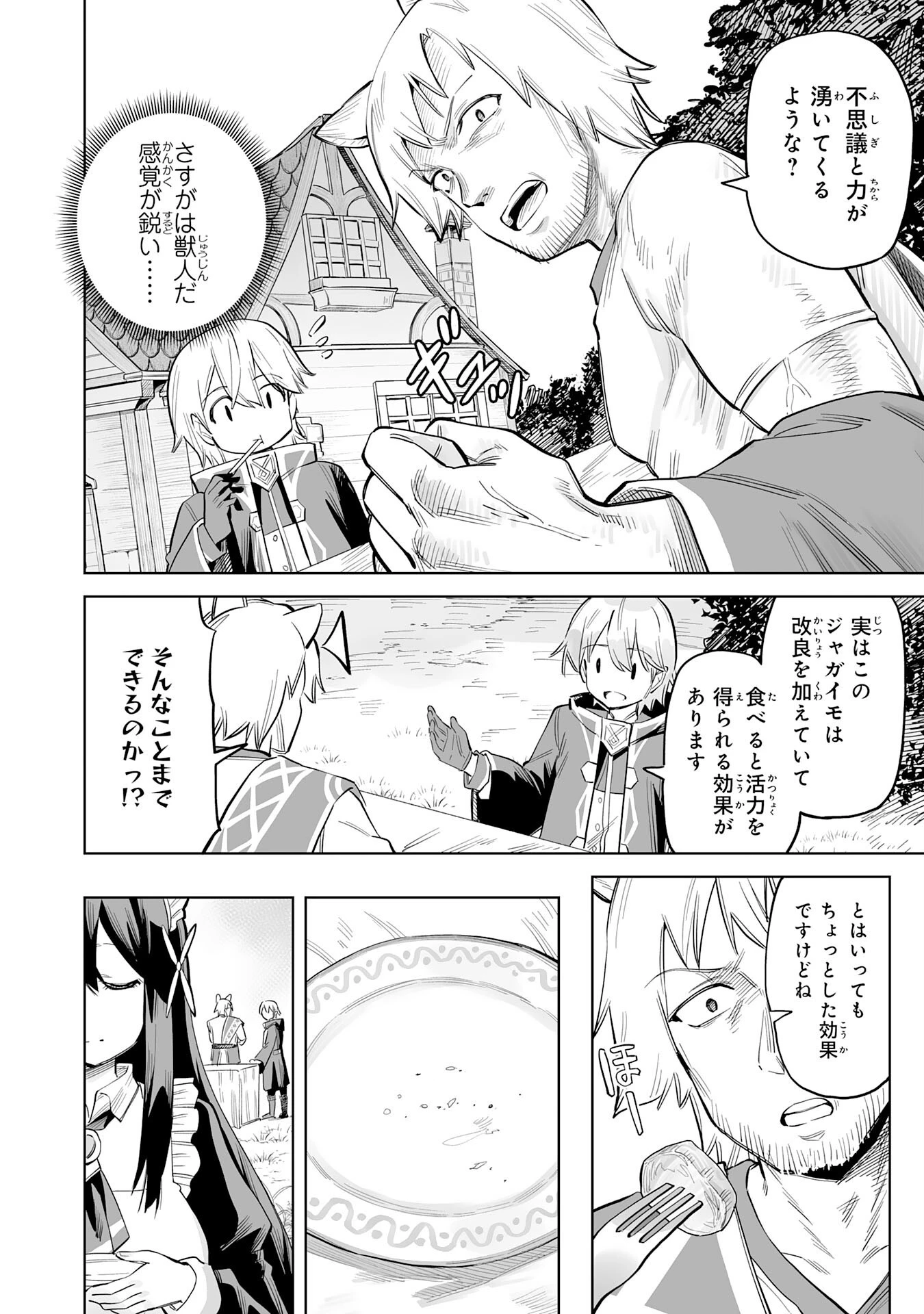 解雇された宮廷錬金術師は辺境で大農園を作り上げる～祖国を追い出されたけど、最強領地でスローライフを謳歌する〜 第3話 - 32