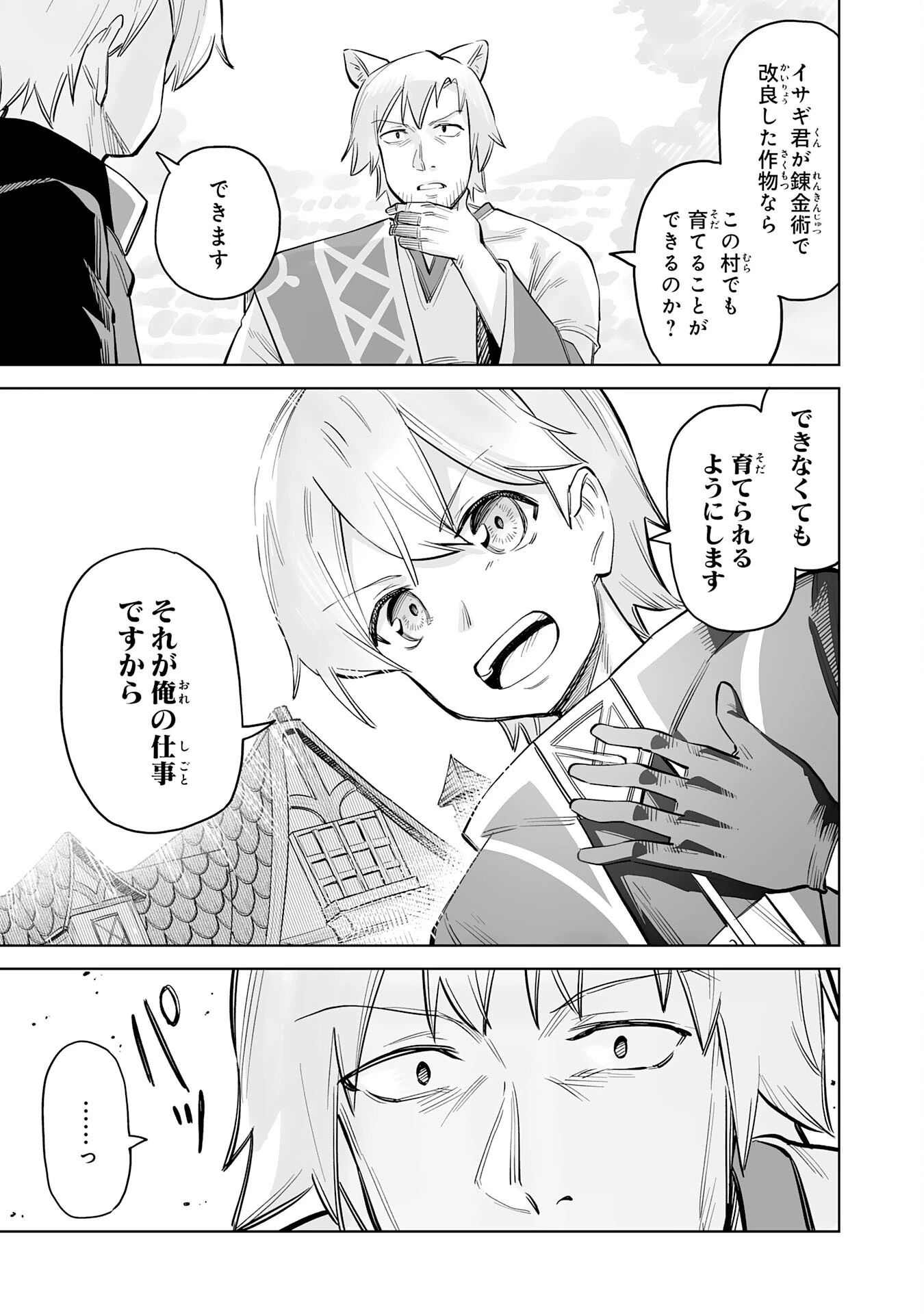 解雇された宮廷錬金術師は辺境で大農園を作り上げる～祖国を追い出されたけど、最強領地でスローライフを謳歌する〜 第3話 - 33