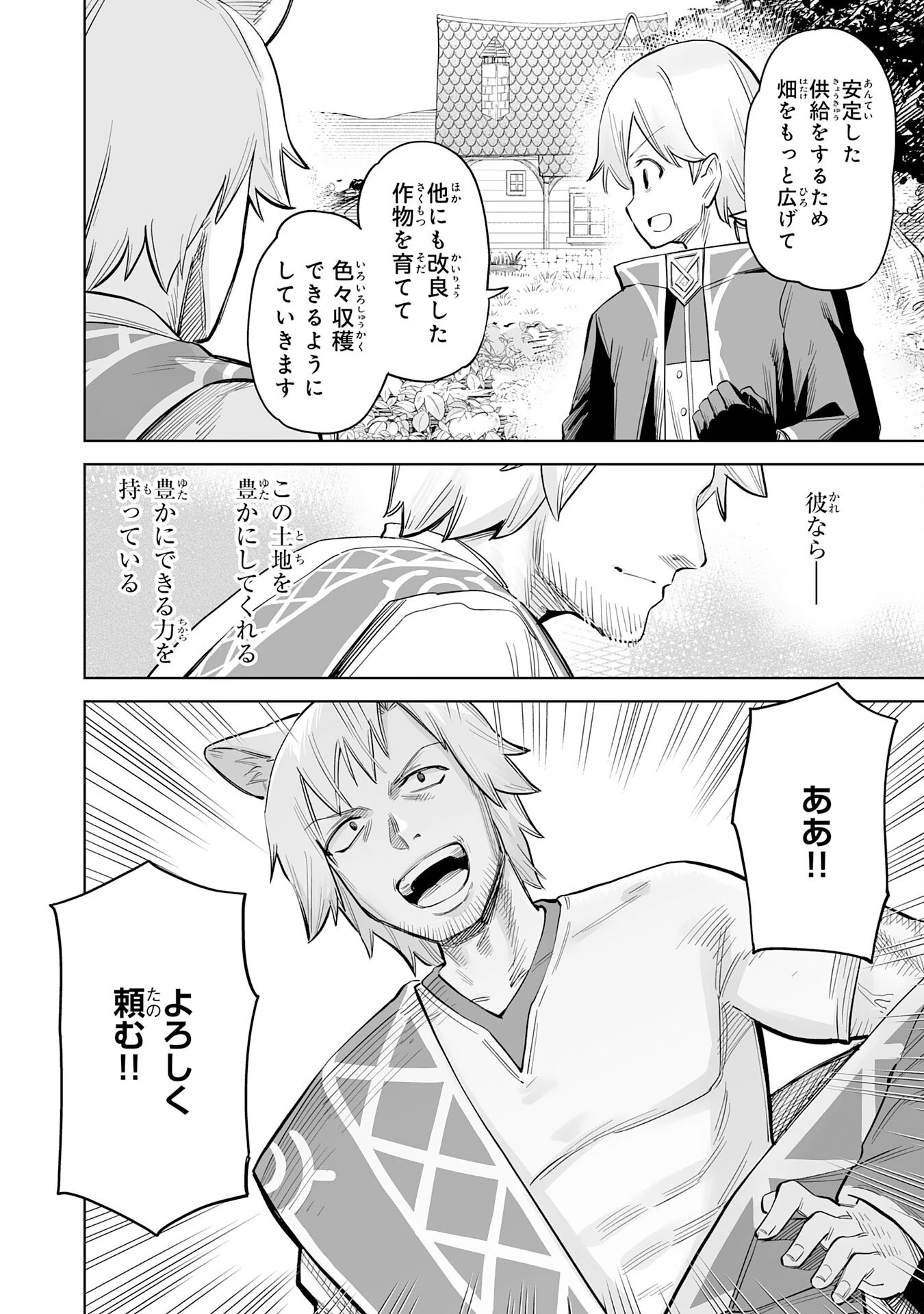 解雇された宮廷錬金術師は辺境で大農園を作り上げる～祖国を追い出されたけど、最強領地でスローライフを謳歌する〜 第3話 - 34