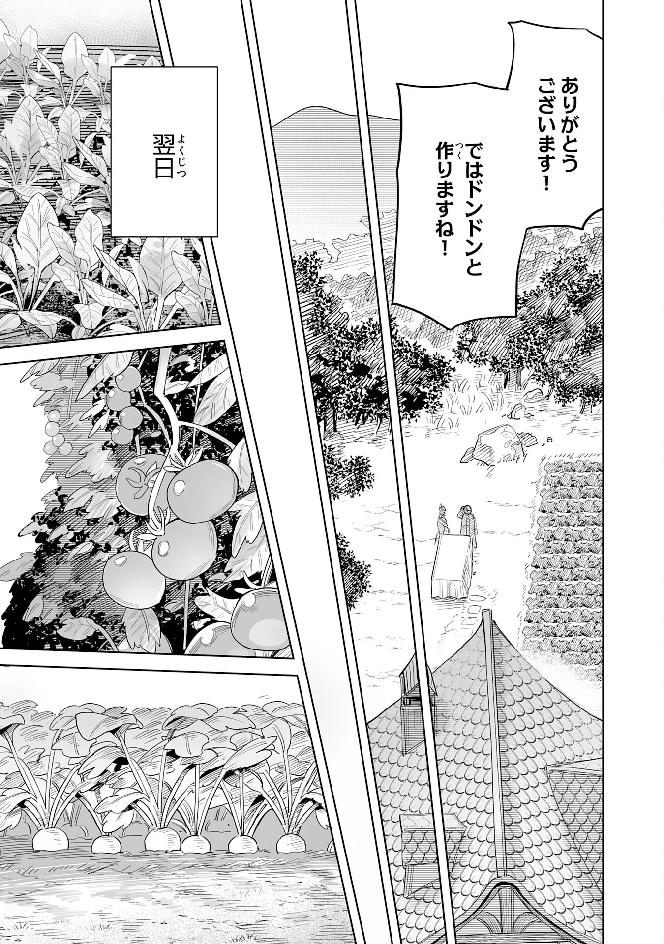 解雇された宮廷錬金術師は辺境で大農園を作り上げる～祖国を追い出されたけど、最強領地でスローライフを謳歌する〜 第3話 - 35