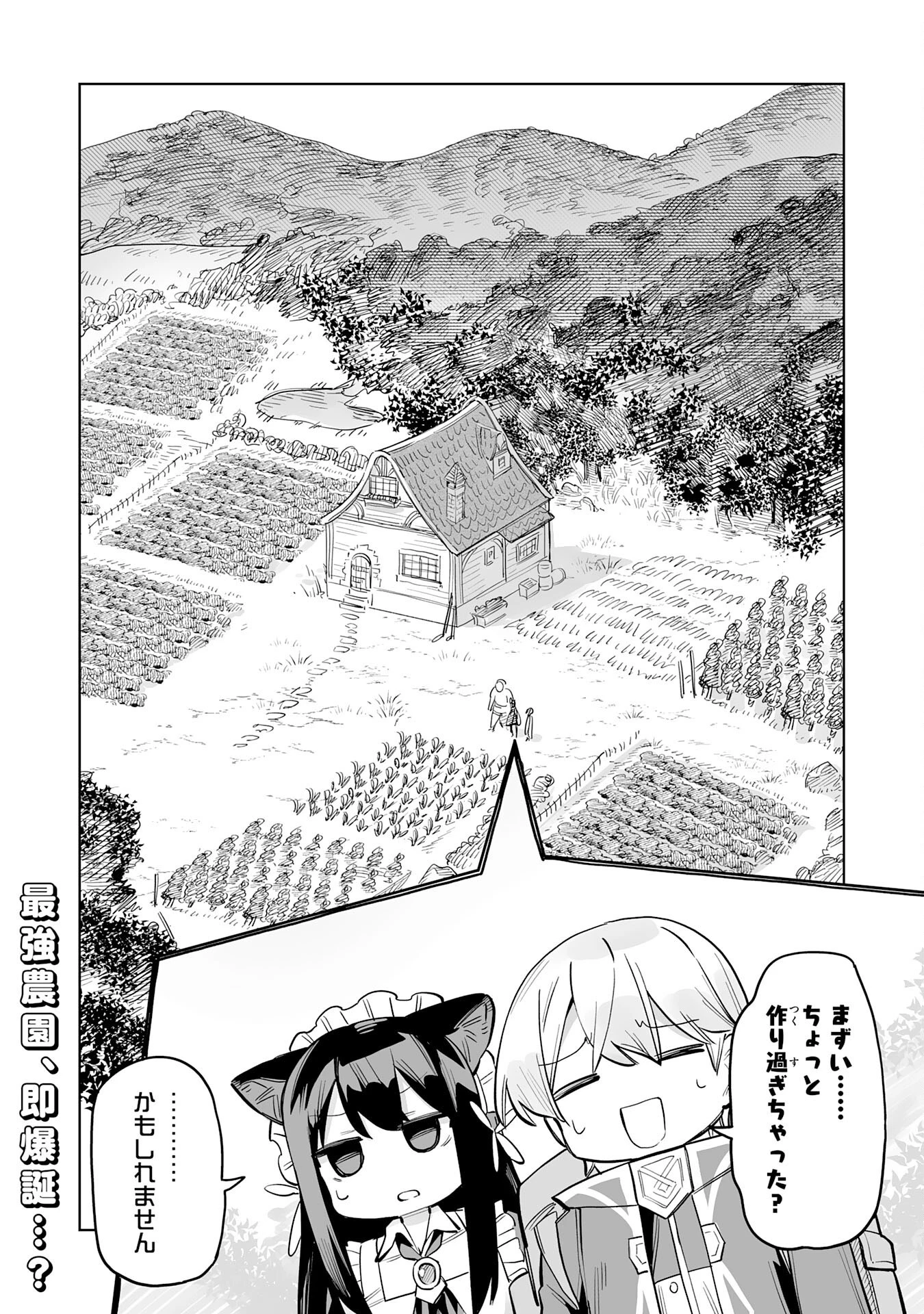 解雇された宮廷錬金術師は辺境で大農園を作り上げる～祖国を追い出されたけど、最強領地でスローライフを謳歌する〜 第3話 - 36