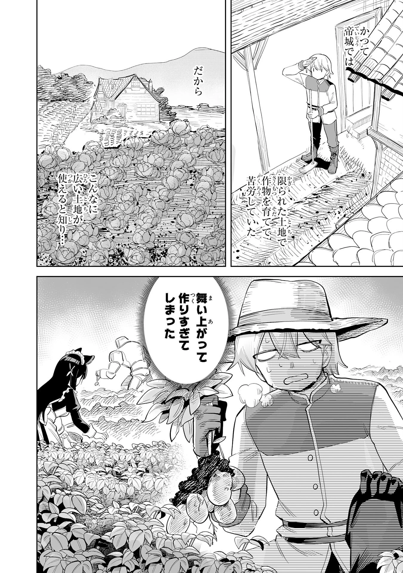 解雇された宮廷錬金術師は辺境で大農園を作り上げる～祖国を追い出されたけど、最強領地でスローライフを謳歌する〜 第4話 - 2