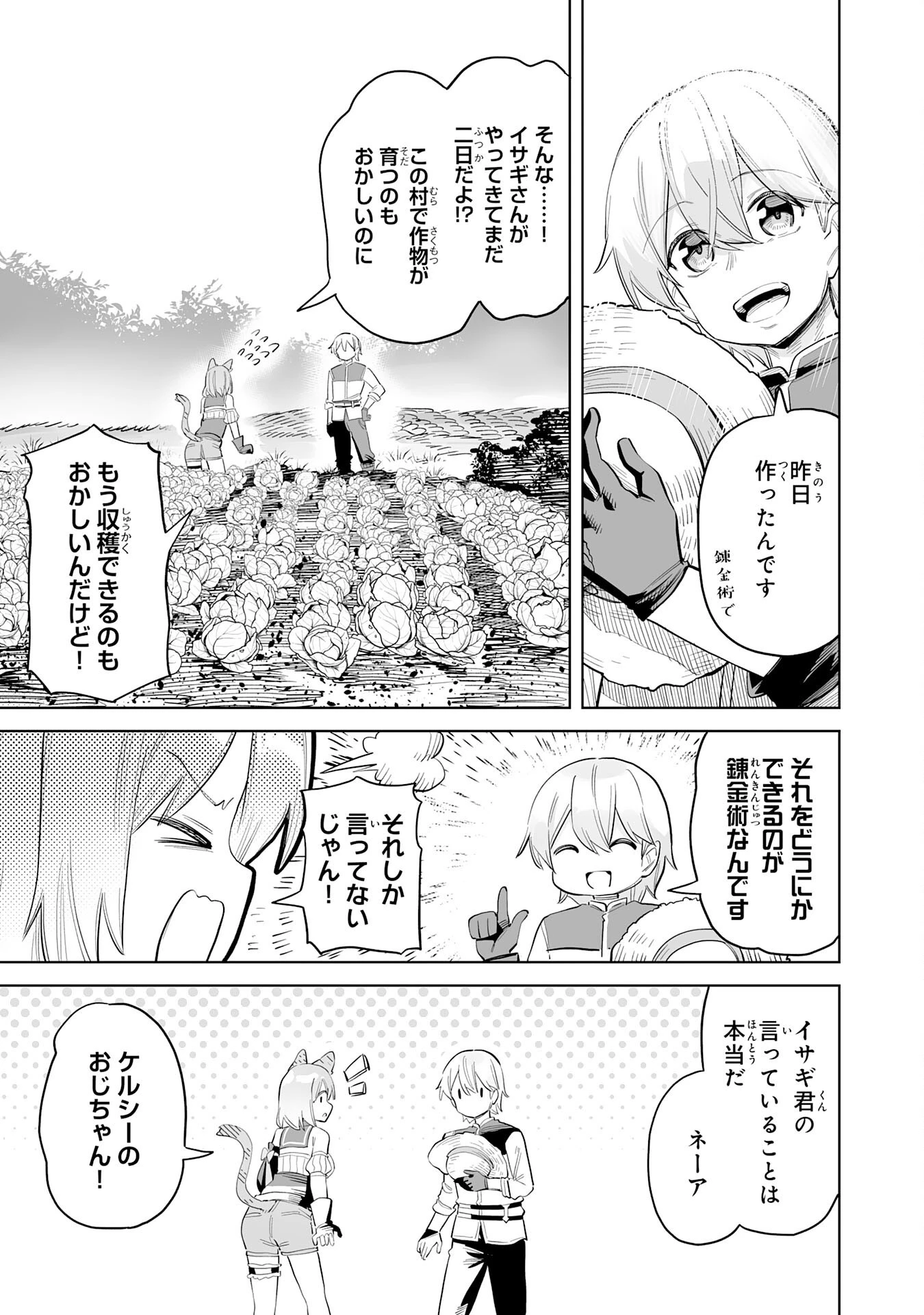 解雇された宮廷錬金術師は辺境で大農園を作り上げる～祖国を追い出されたけど、最強領地でスローライフを謳歌する〜 第4話 - 5