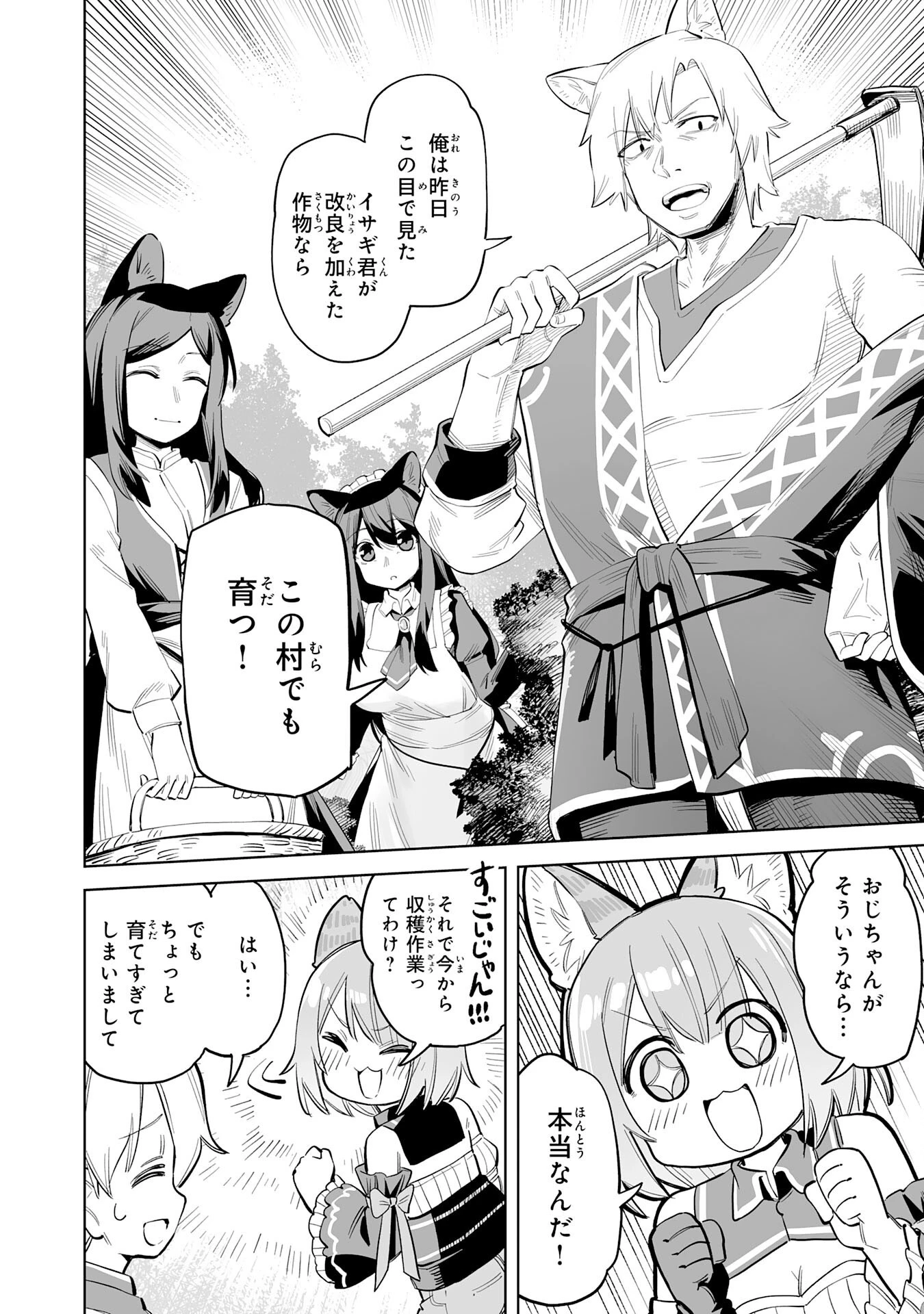 解雇された宮廷錬金術師は辺境で大農園を作り上げる～祖国を追い出されたけど、最強領地でスローライフを謳歌する〜 第4話 - 6