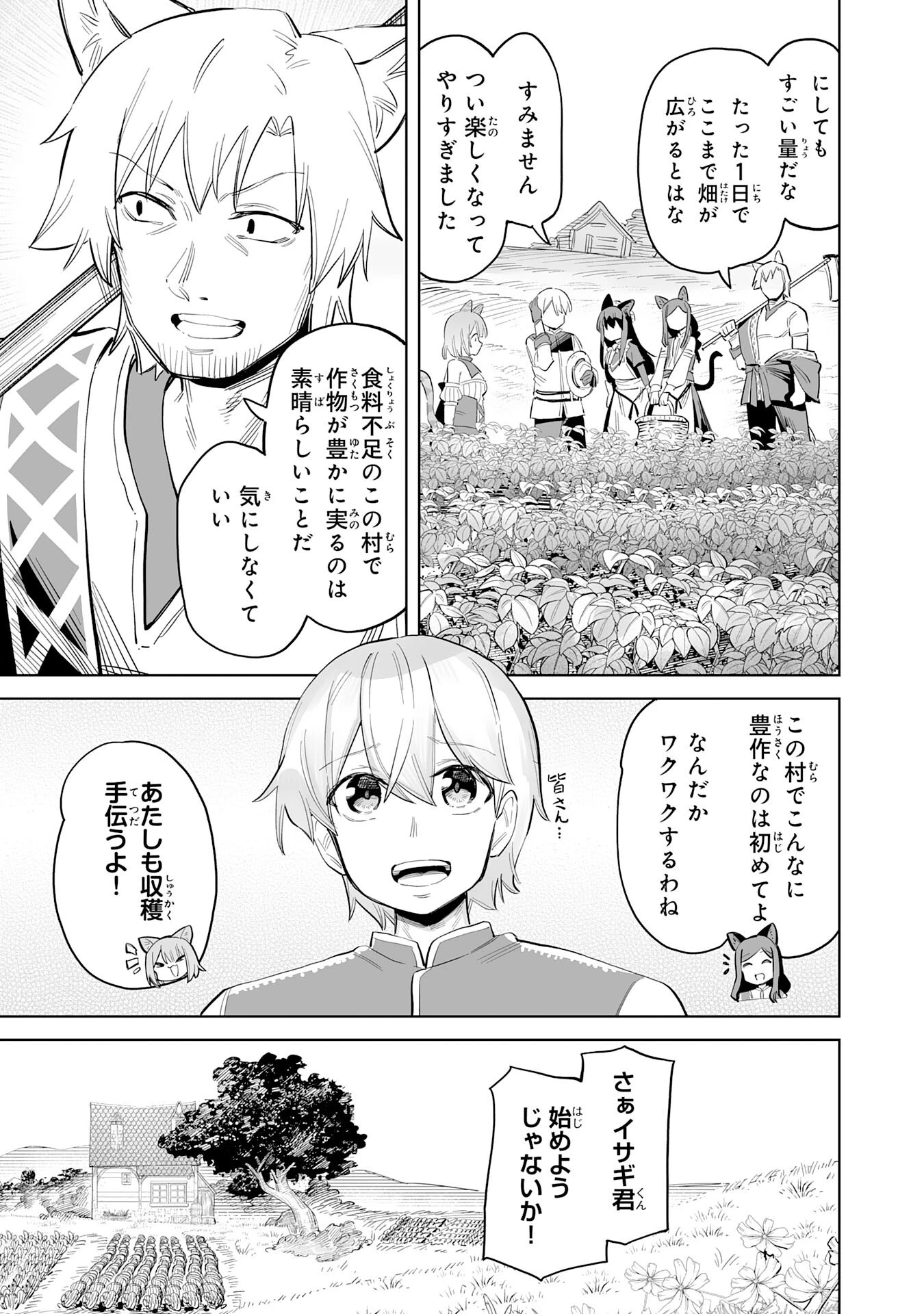 解雇された宮廷錬金術師は辺境で大農園を作り上げる～祖国を追い出されたけど、最強領地でスローライフを謳歌する〜 第4話 - 7