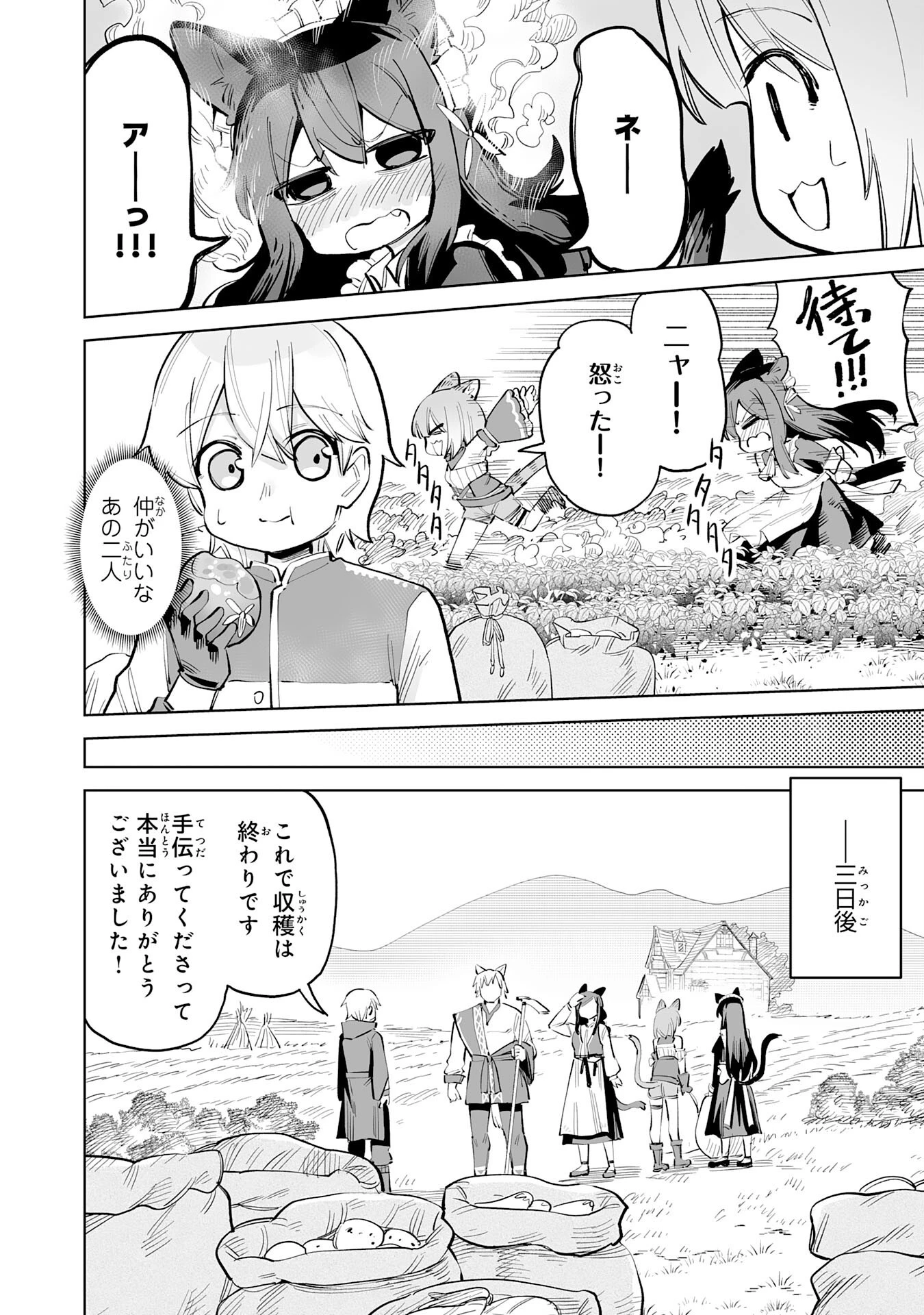 解雇された宮廷錬金術師は辺境で大農園を作り上げる～祖国を追い出されたけど、最強領地でスローライフを謳歌する〜 第4話 - 12