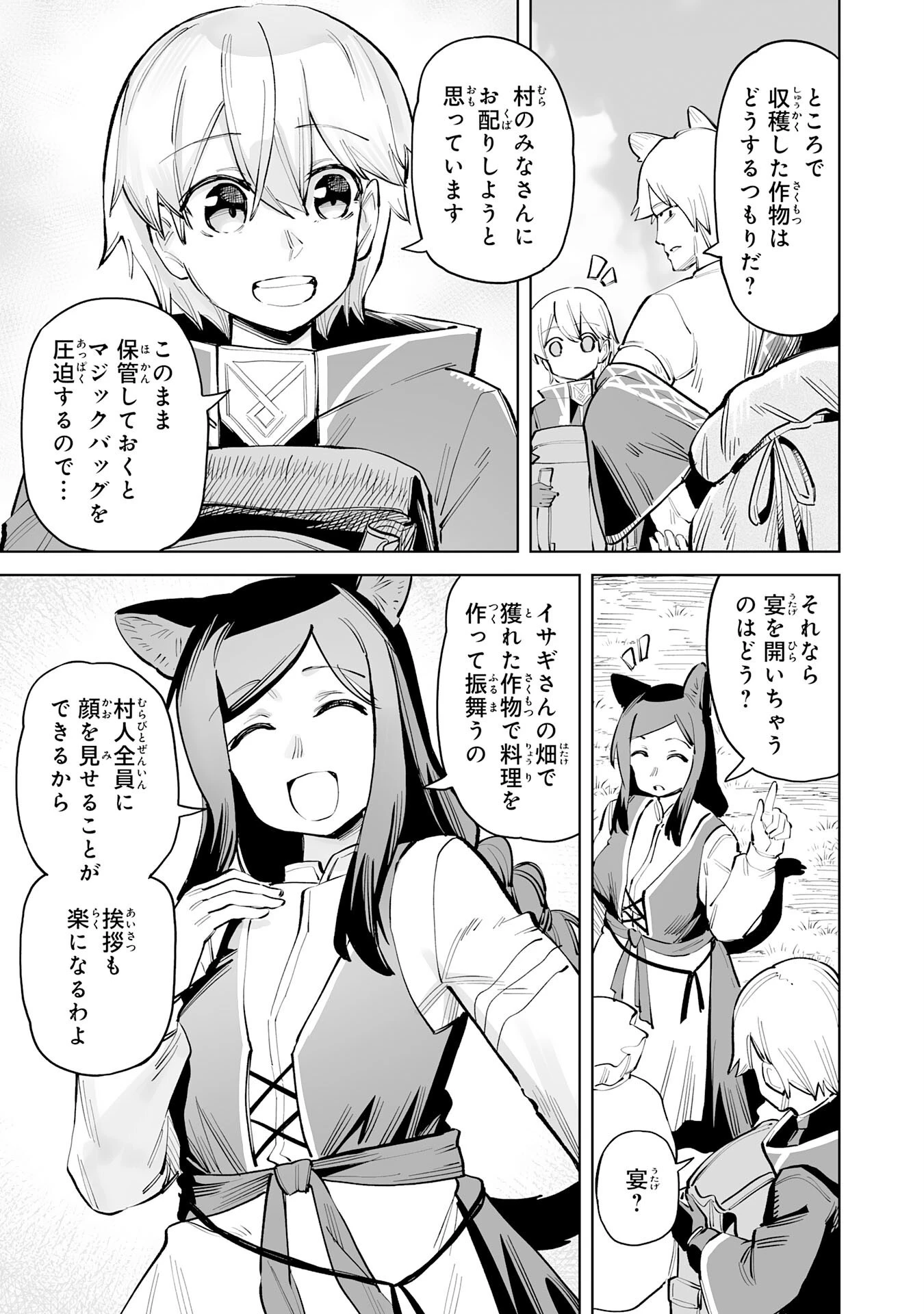 解雇された宮廷錬金術師は辺境で大農園を作り上げる～祖国を追い出されたけど、最強領地でスローライフを謳歌する〜 第4話 - 13