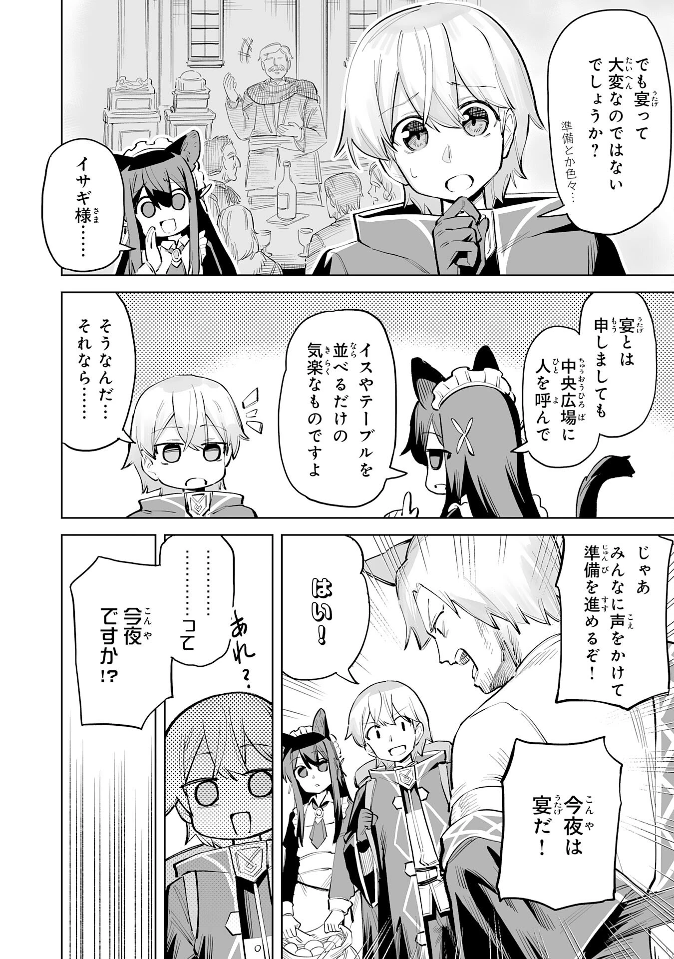 解雇された宮廷錬金術師は辺境で大農園を作り上げる～祖国を追い出されたけど、最強領地でスローライフを謳歌する〜 第4話 - 14