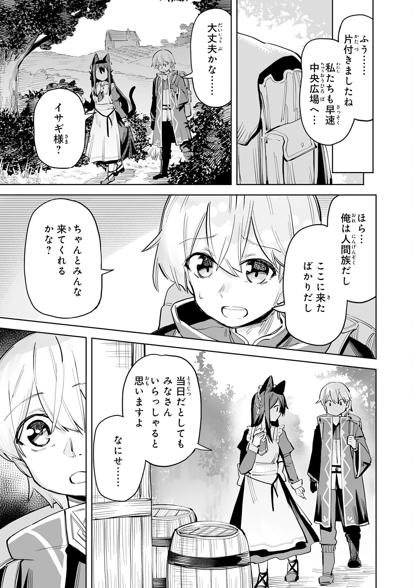 解雇された宮廷錬金術師は辺境で大農園を作り上げる～祖国を追い出されたけど、最強領地でスローライフを謳歌する〜 第4話 - 15