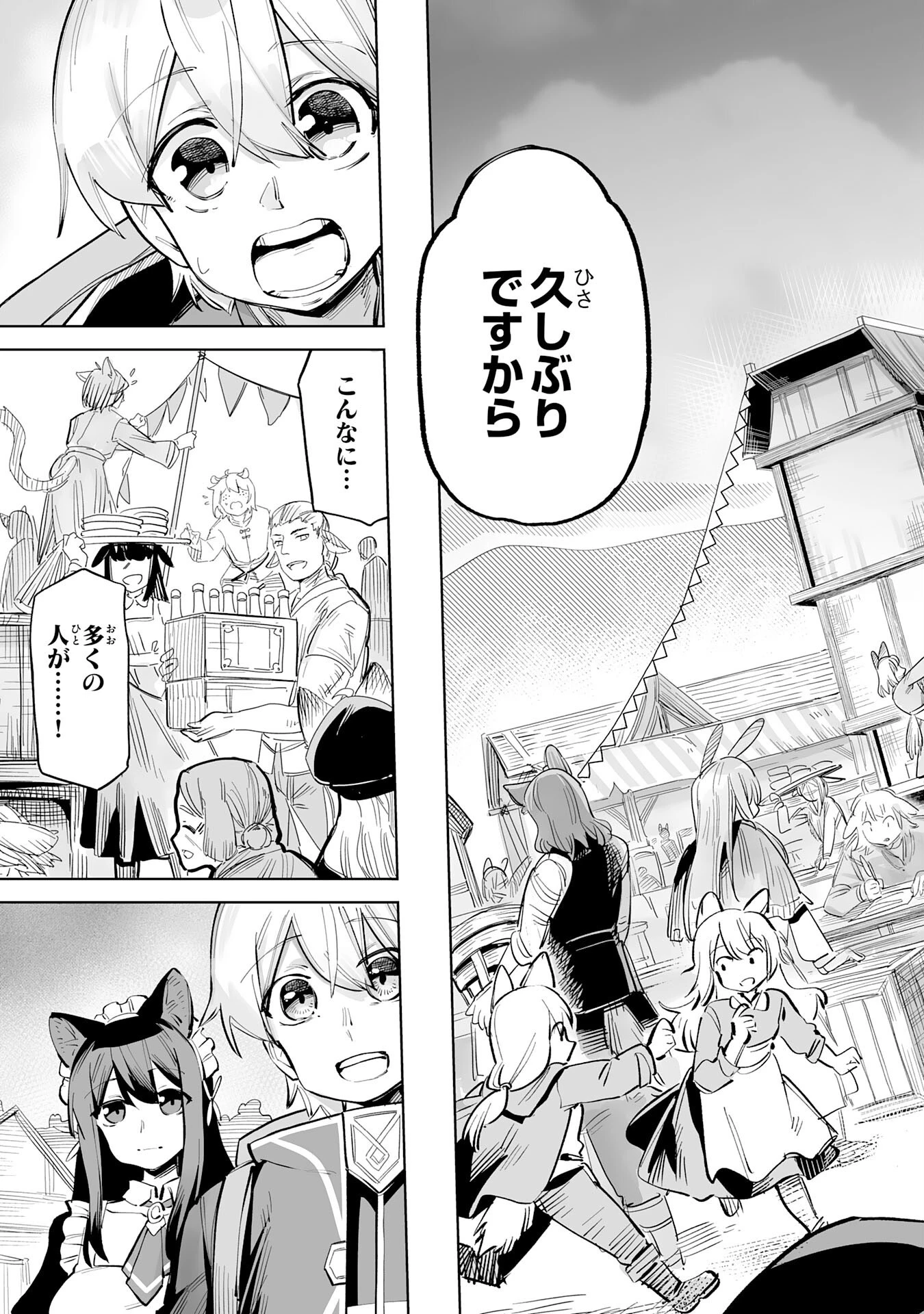 解雇された宮廷錬金術師は辺境で大農園を作り上げる～祖国を追い出されたけど、最強領地でスローライフを謳歌する〜 第4話 - 17