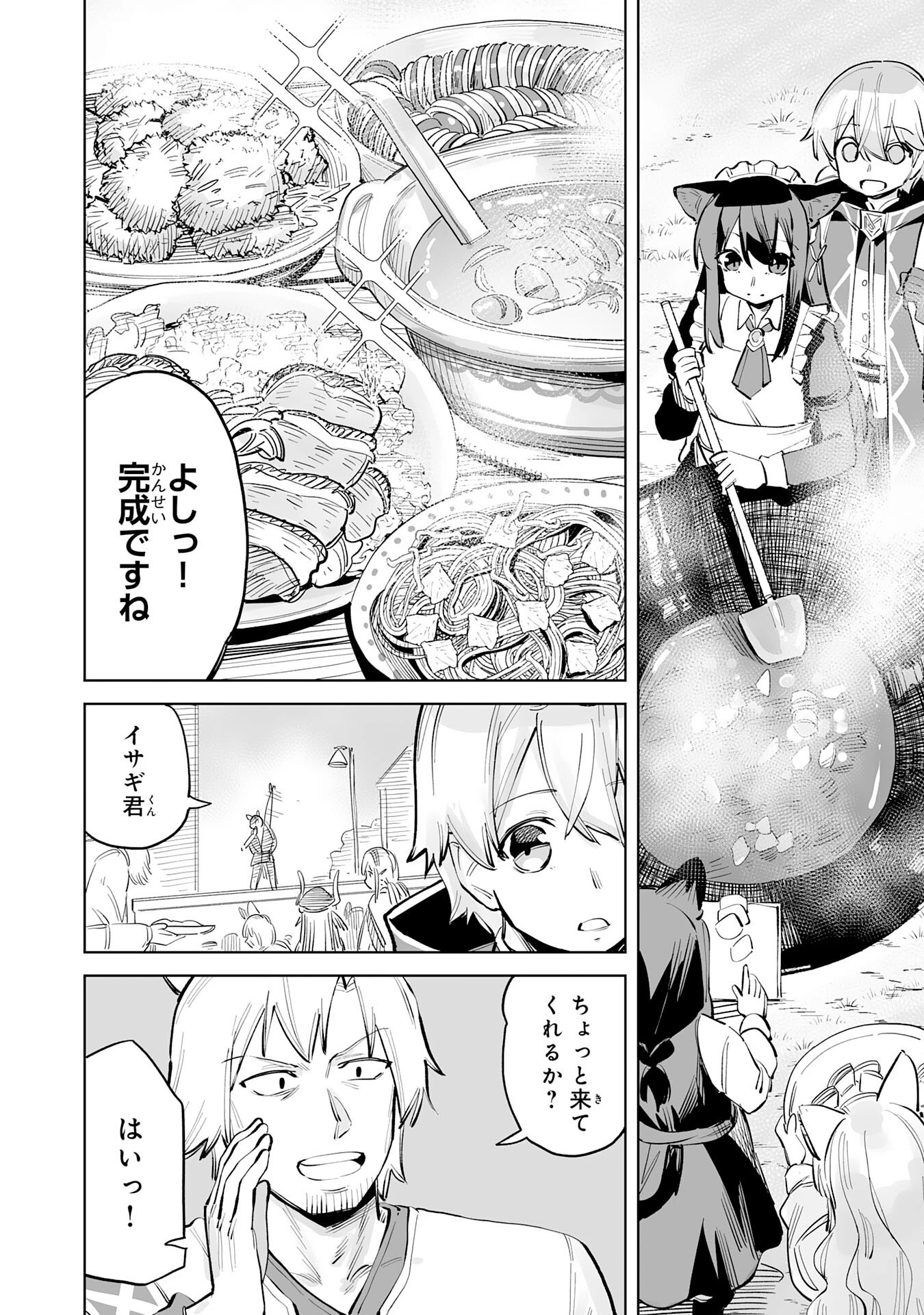 解雇された宮廷錬金術師は辺境で大農園を作り上げる～祖国を追い出されたけど、最強領地でスローライフを謳歌する〜 第4話 - 20