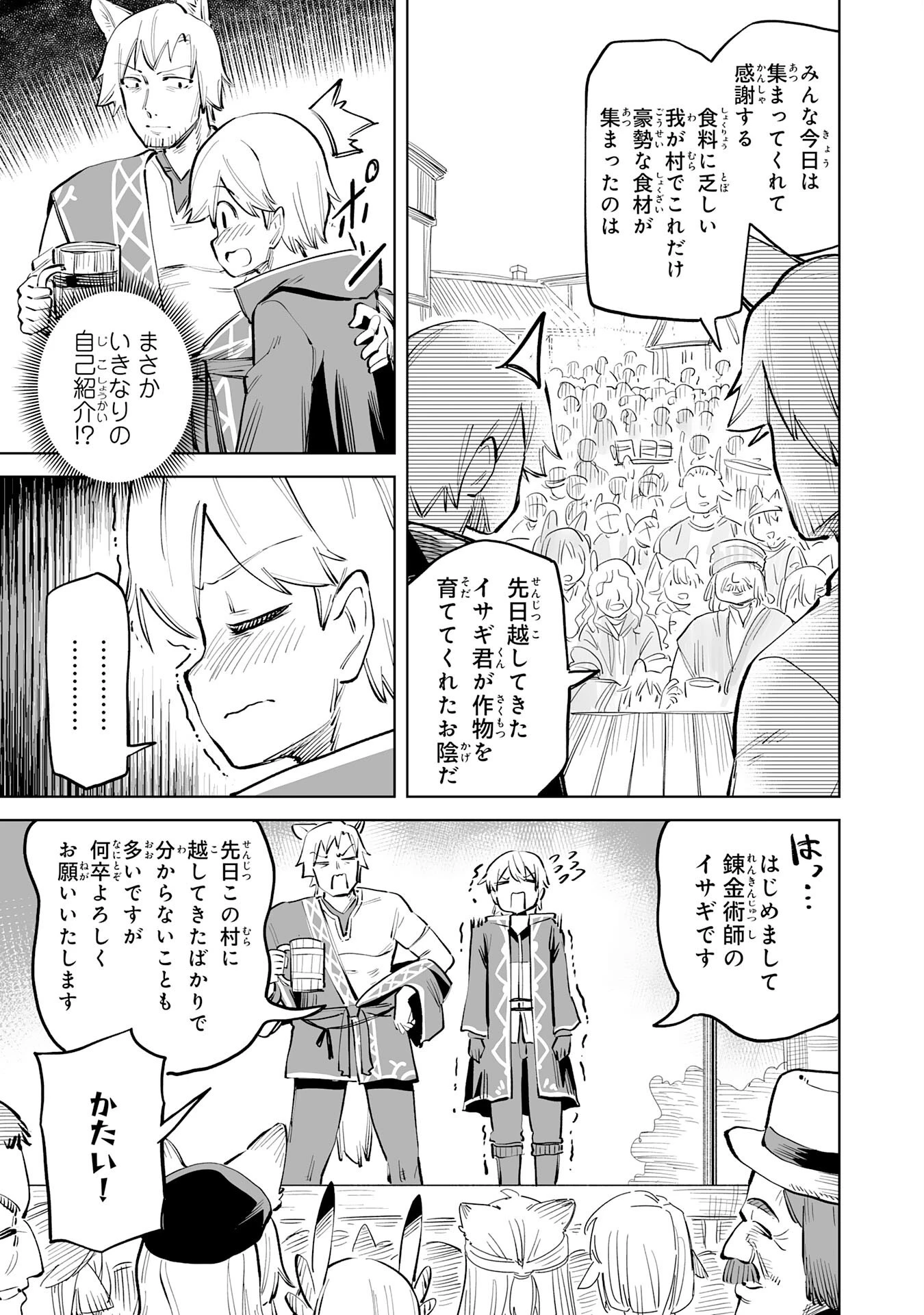 解雇された宮廷錬金術師は辺境で大農園を作り上げる～祖国を追い出されたけど、最強領地でスローライフを謳歌する〜 第4話 - 21