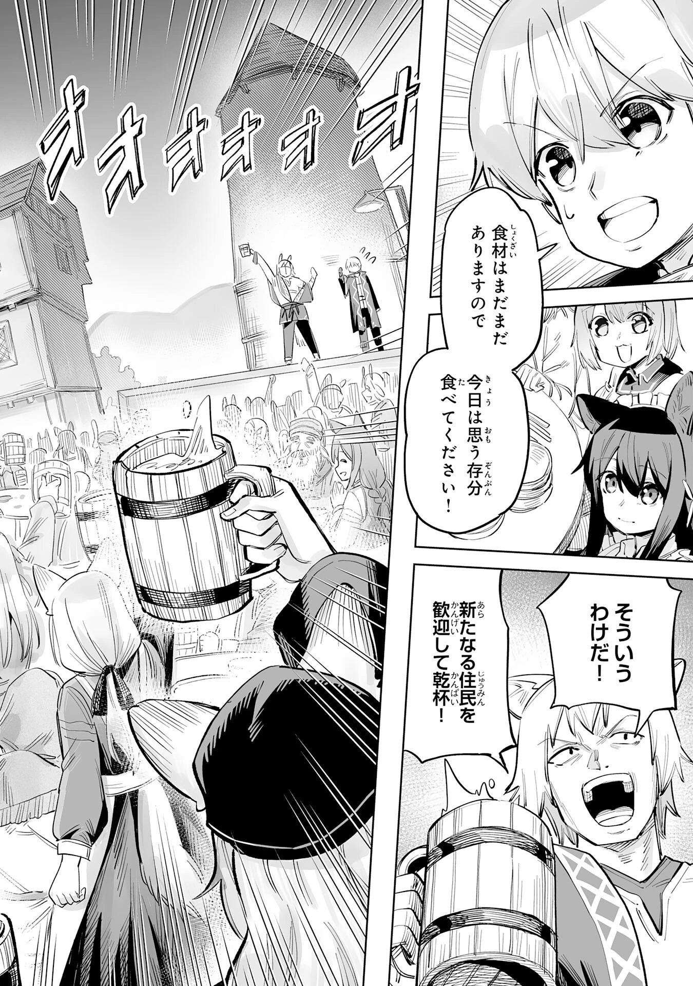 解雇された宮廷錬金術師は辺境で大農園を作り上げる～祖国を追い出されたけど、最強領地でスローライフを謳歌する〜 第4話 - 22