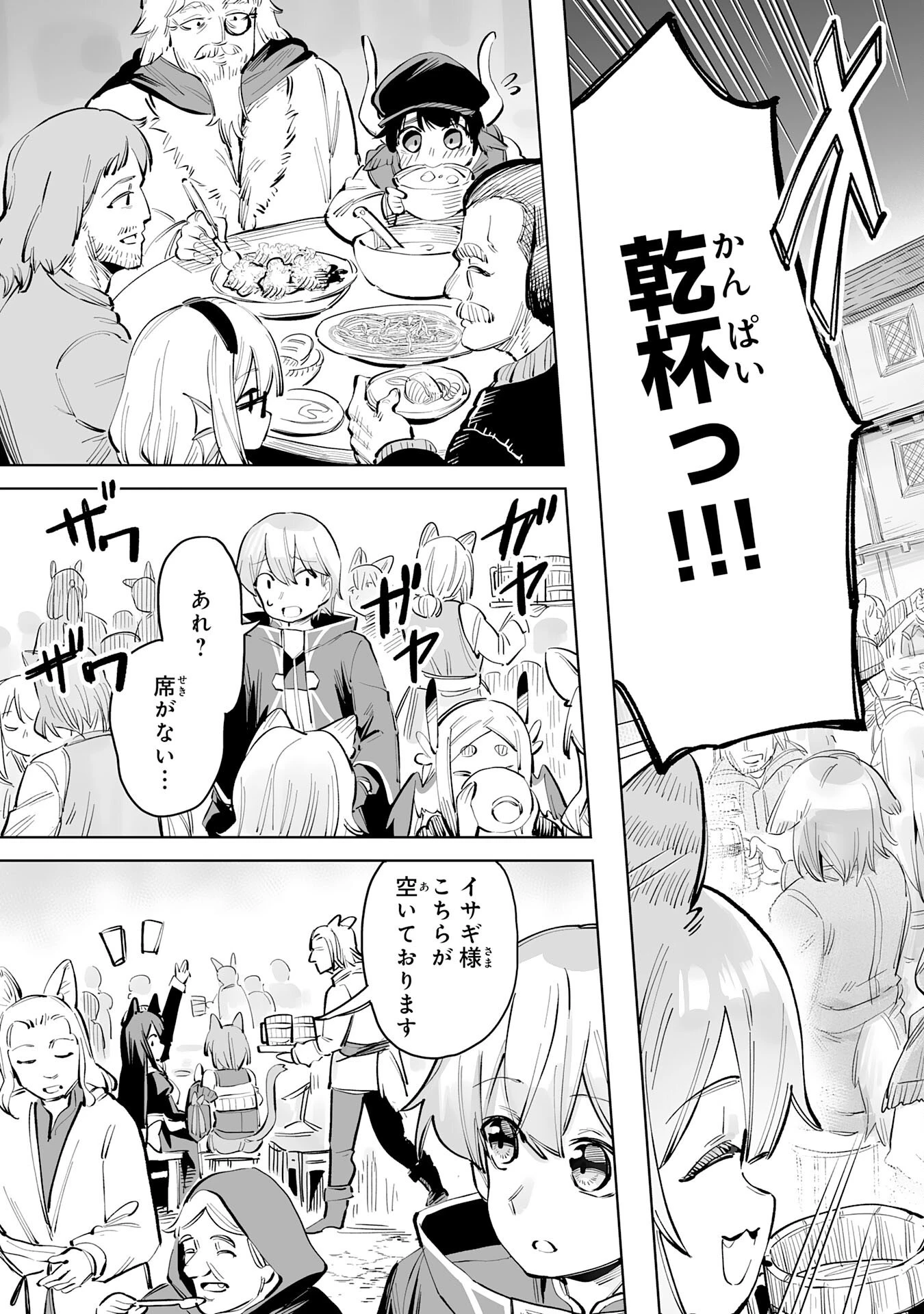 解雇された宮廷錬金術師は辺境で大農園を作り上げる～祖国を追い出されたけど、最強領地でスローライフを謳歌する〜 第4話 - 23