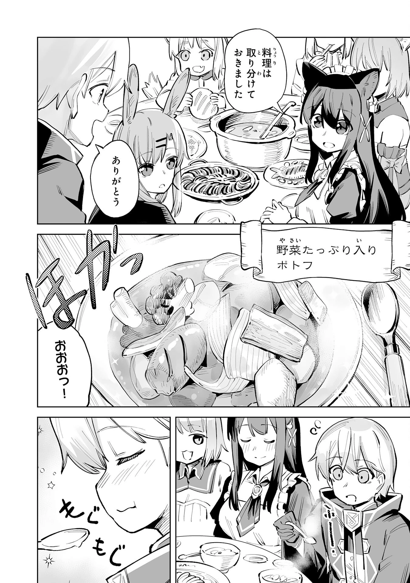 解雇された宮廷錬金術師は辺境で大農園を作り上げる～祖国を追い出されたけど、最強領地でスローライフを謳歌する〜 第4話 - 24