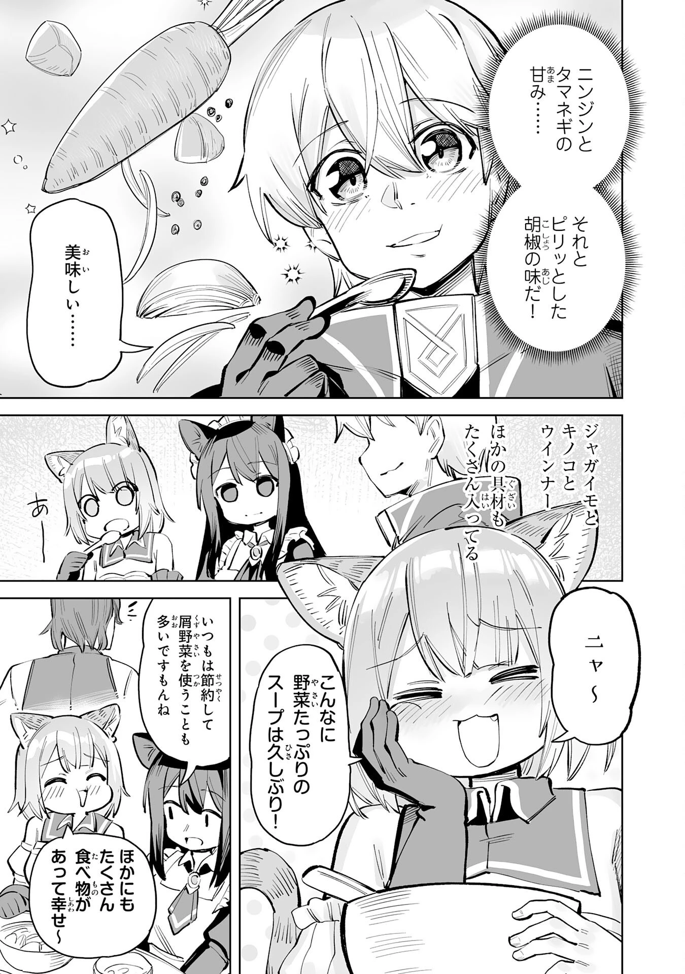 解雇された宮廷錬金術師は辺境で大農園を作り上げる～祖国を追い出されたけど、最強領地でスローライフを謳歌する〜 第4話 - 25