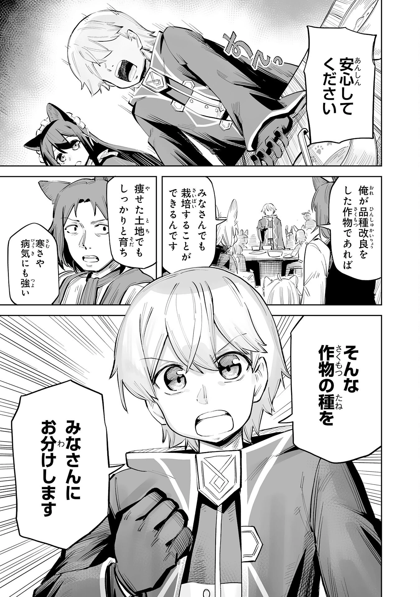 解雇された宮廷錬金術師は辺境で大農園を作り上げる～祖国を追い出されたけど、最強領地でスローライフを謳歌する〜 第4話 - 27