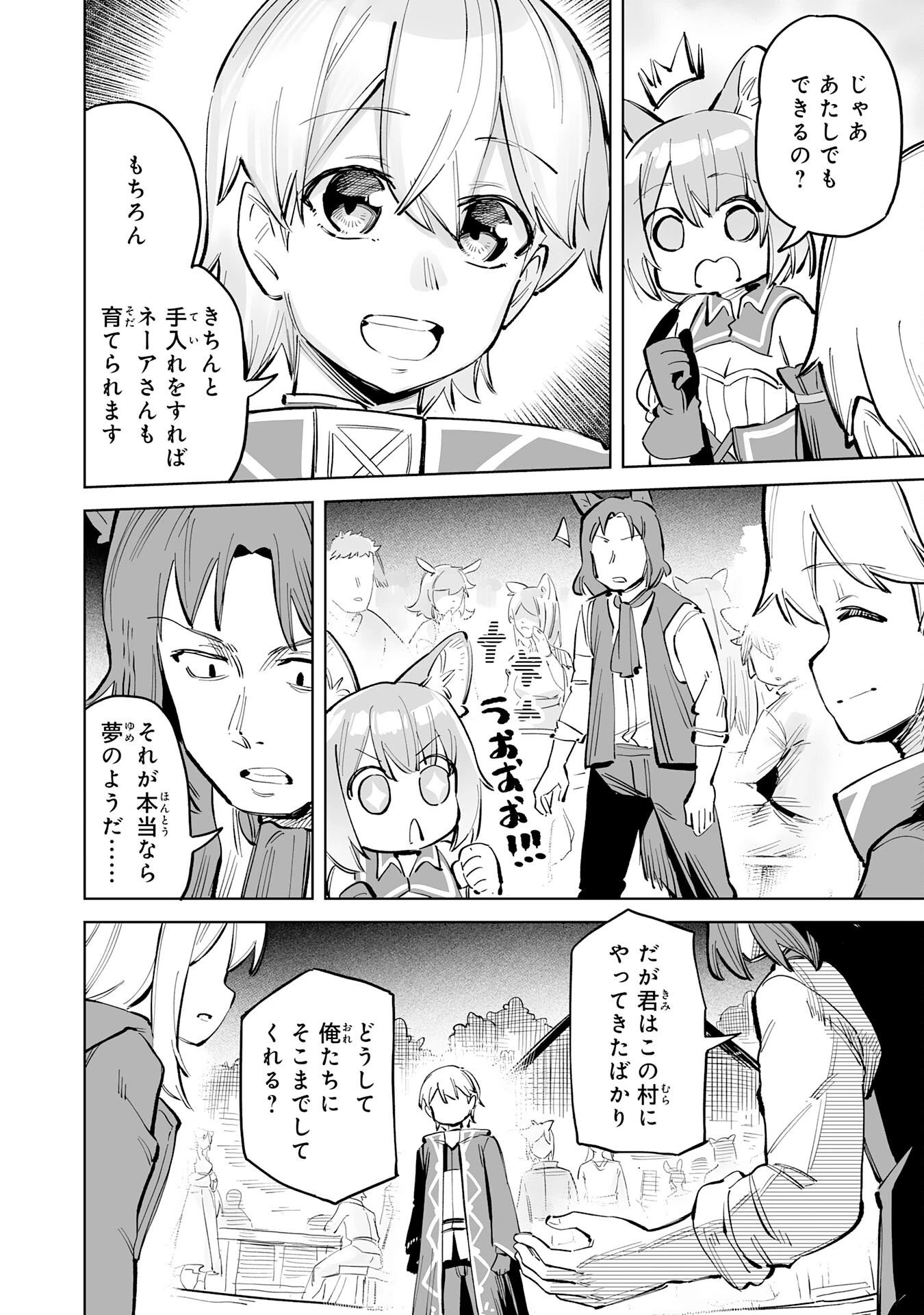 解雇された宮廷錬金術師は辺境で大農園を作り上げる～祖国を追い出されたけど、最強領地でスローライフを謳歌する〜 第4話 - 28