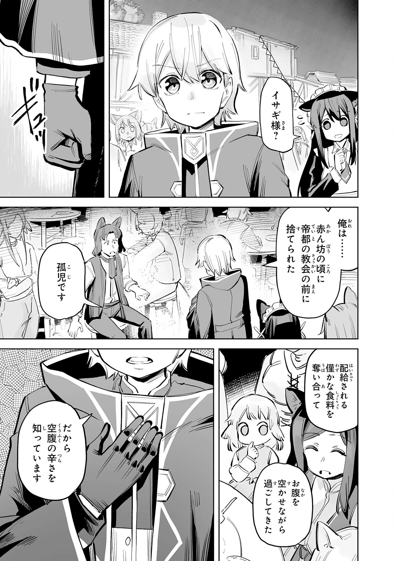 解雇された宮廷錬金術師は辺境で大農園を作り上げる～祖国を追い出されたけど、最強領地でスローライフを謳歌する〜 第4話 - 29