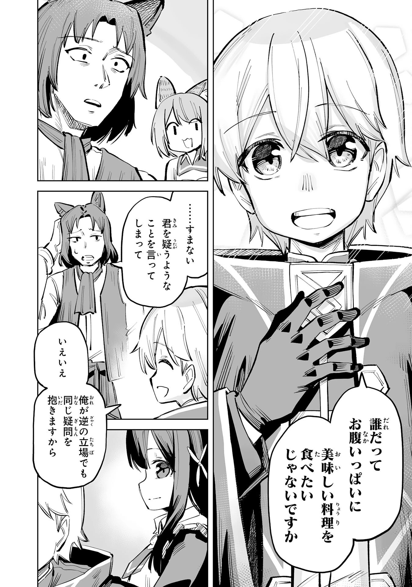 解雇された宮廷錬金術師は辺境で大農園を作り上げる～祖国を追い出されたけど、最強領地でスローライフを謳歌する〜 第4話 - 30