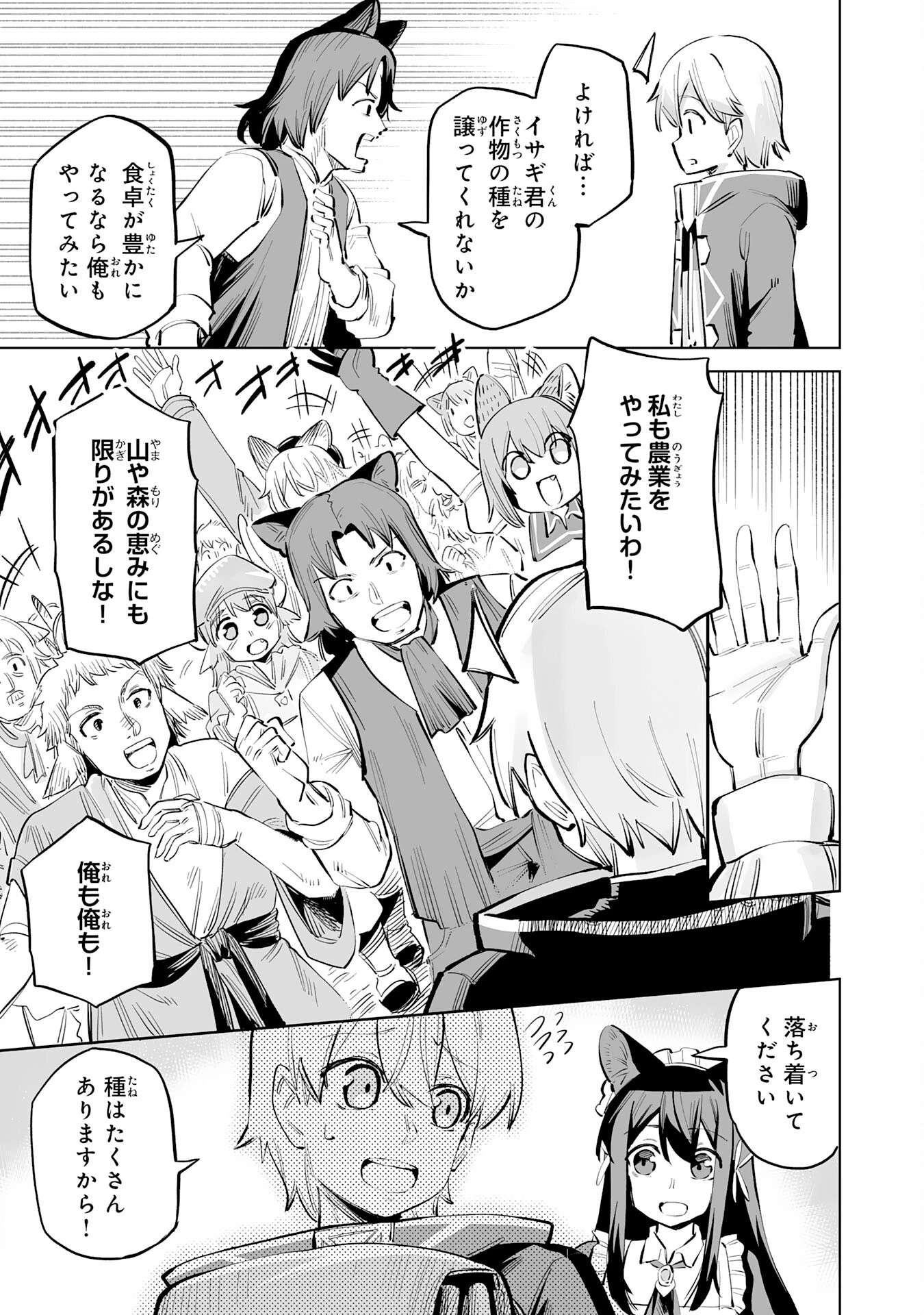 解雇された宮廷錬金術師は辺境で大農園を作り上げる～祖国を追い出されたけど、最強領地でスローライフを謳歌する〜 第4話 - 31