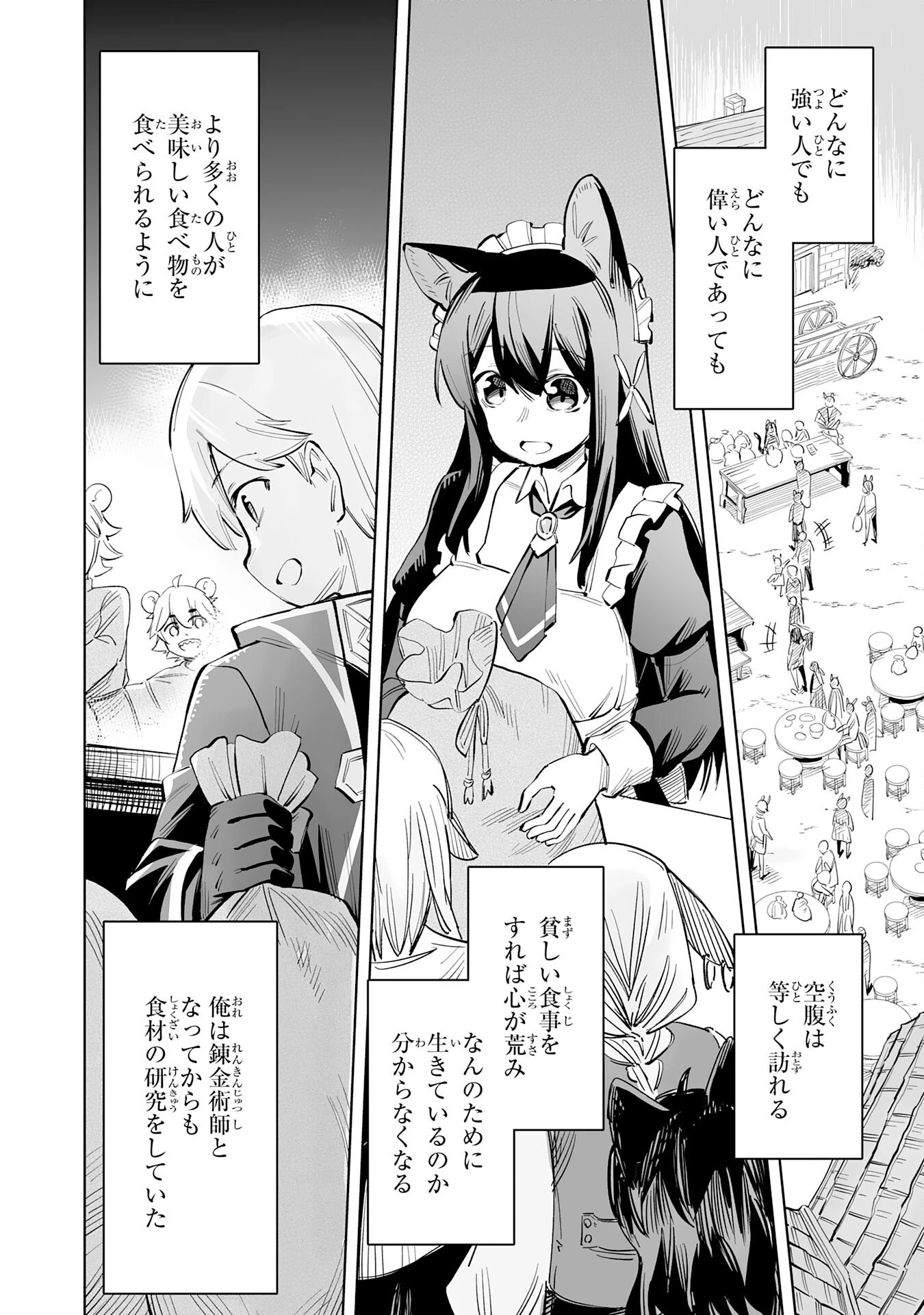 解雇された宮廷錬金術師は辺境で大農園を作り上げる～祖国を追い出されたけど、最強領地でスローライフを謳歌する〜 第4話 - 32