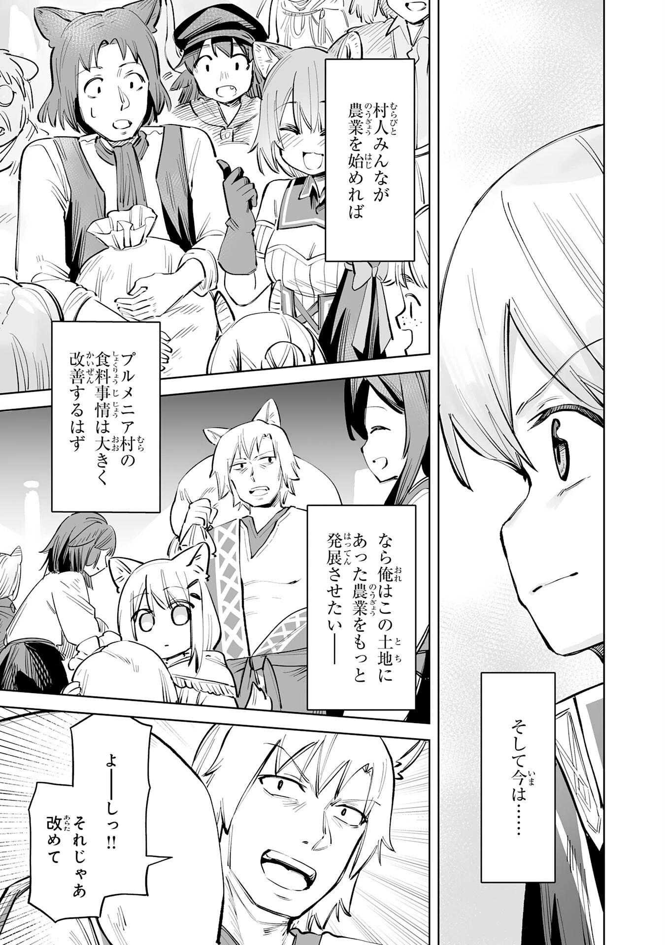 解雇された宮廷錬金術師は辺境で大農園を作り上げる～祖国を追い出されたけど、最強領地でスローライフを謳歌する〜 第4話 - 33
