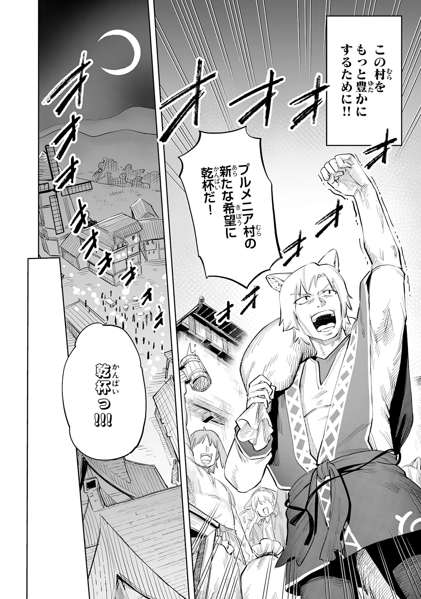 解雇された宮廷錬金術師は辺境で大農園を作り上げる～祖国を追い出されたけど、最強領地でスローライフを謳歌する〜 第4話 - 34