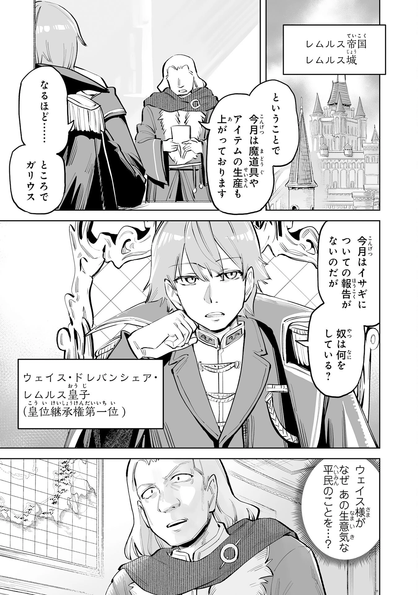 解雇された宮廷錬金術師は辺境で大農園を作り上げる～祖国を追い出されたけど、最強領地でスローライフを謳歌する〜 第4話 - 35