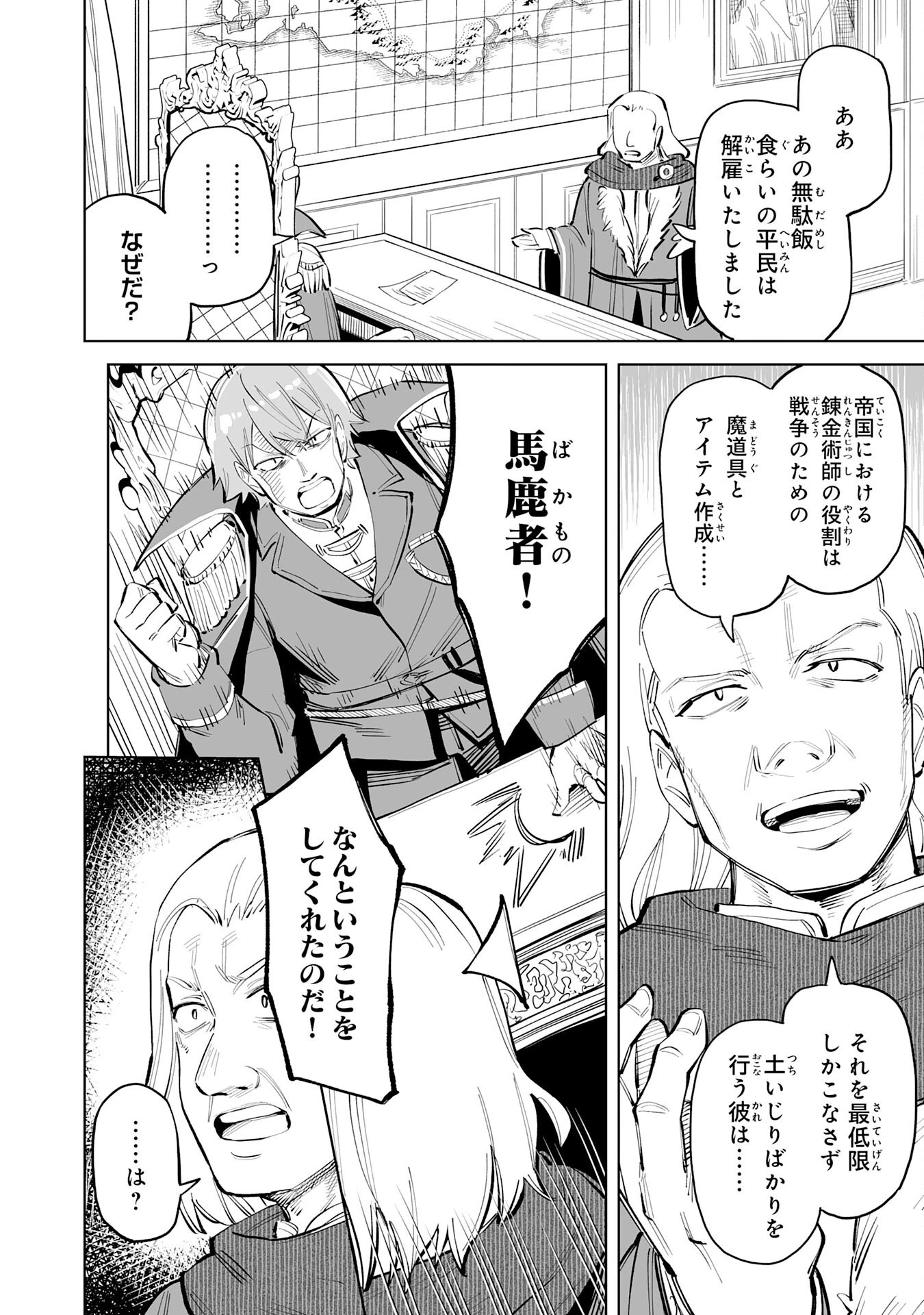 解雇された宮廷錬金術師は辺境で大農園を作り上げる～祖国を追い出されたけど、最強領地でスローライフを謳歌する〜 第4話 - 36