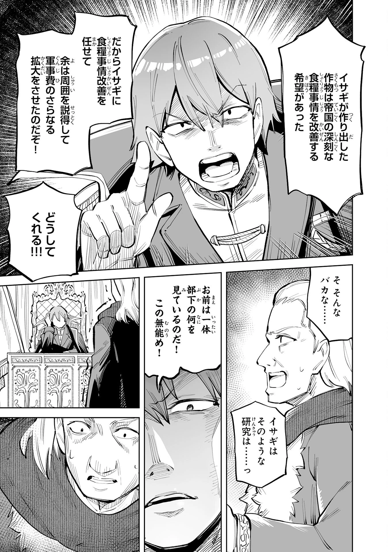 解雇された宮廷錬金術師は辺境で大農園を作り上げる～祖国を追い出されたけど、最強領地でスローライフを謳歌する〜 第4話 - 37