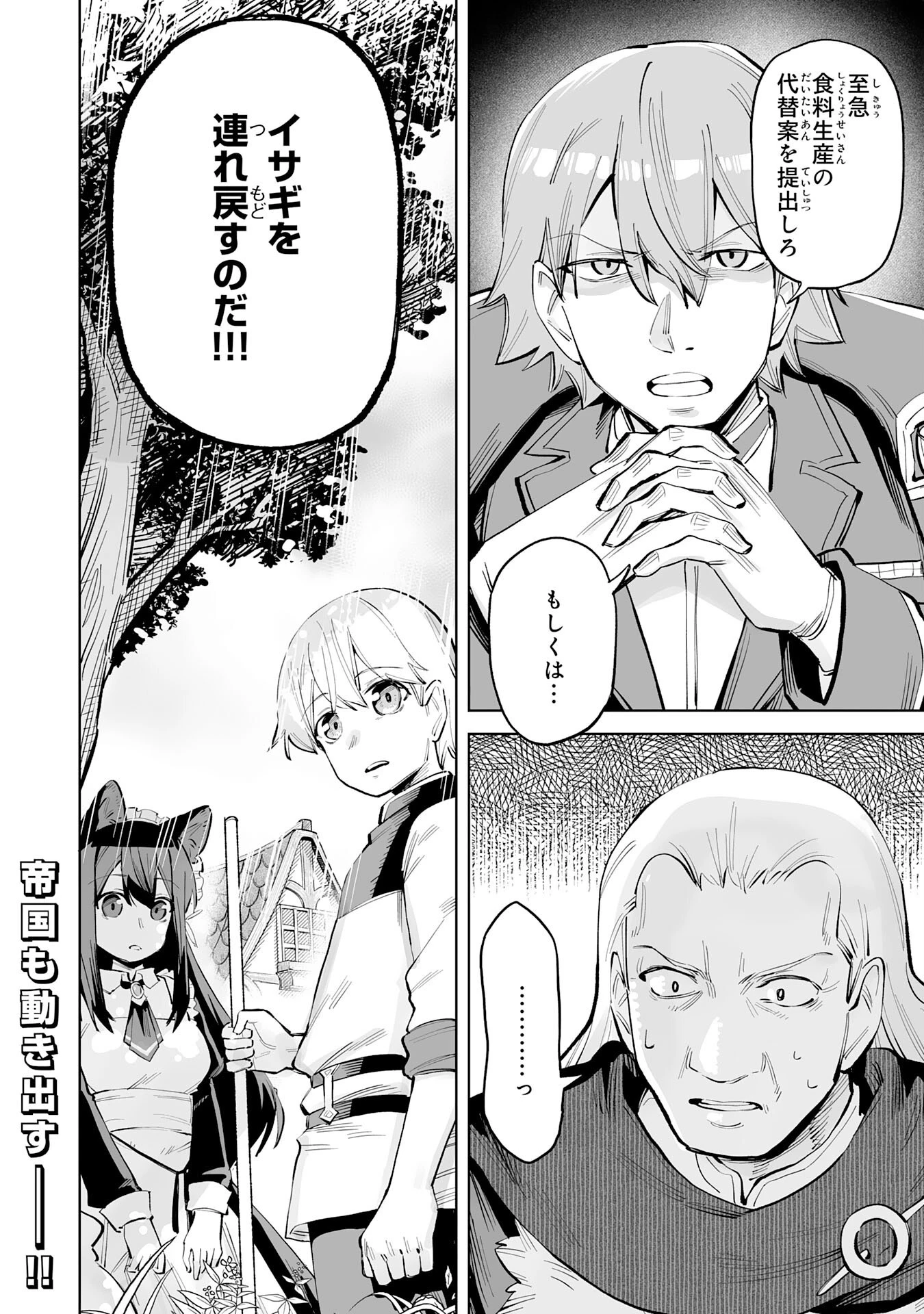 解雇された宮廷錬金術師は辺境で大農園を作り上げる～祖国を追い出されたけど、最強領地でスローライフを謳歌する〜 第4話 - 38