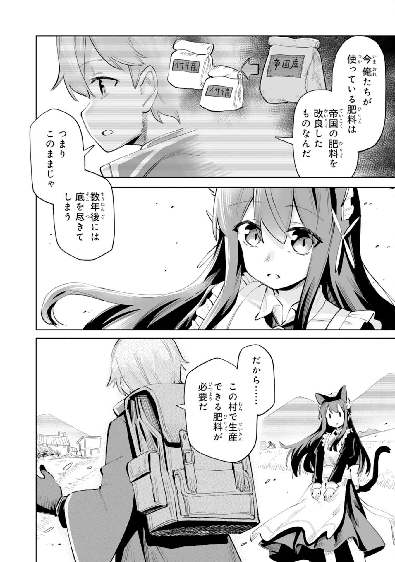 解雇された宮廷錬金術師は辺境で大農園を作り上げる～祖国を追い出されたけど、最強領地でスローライフを謳歌する〜 第5話 - 4