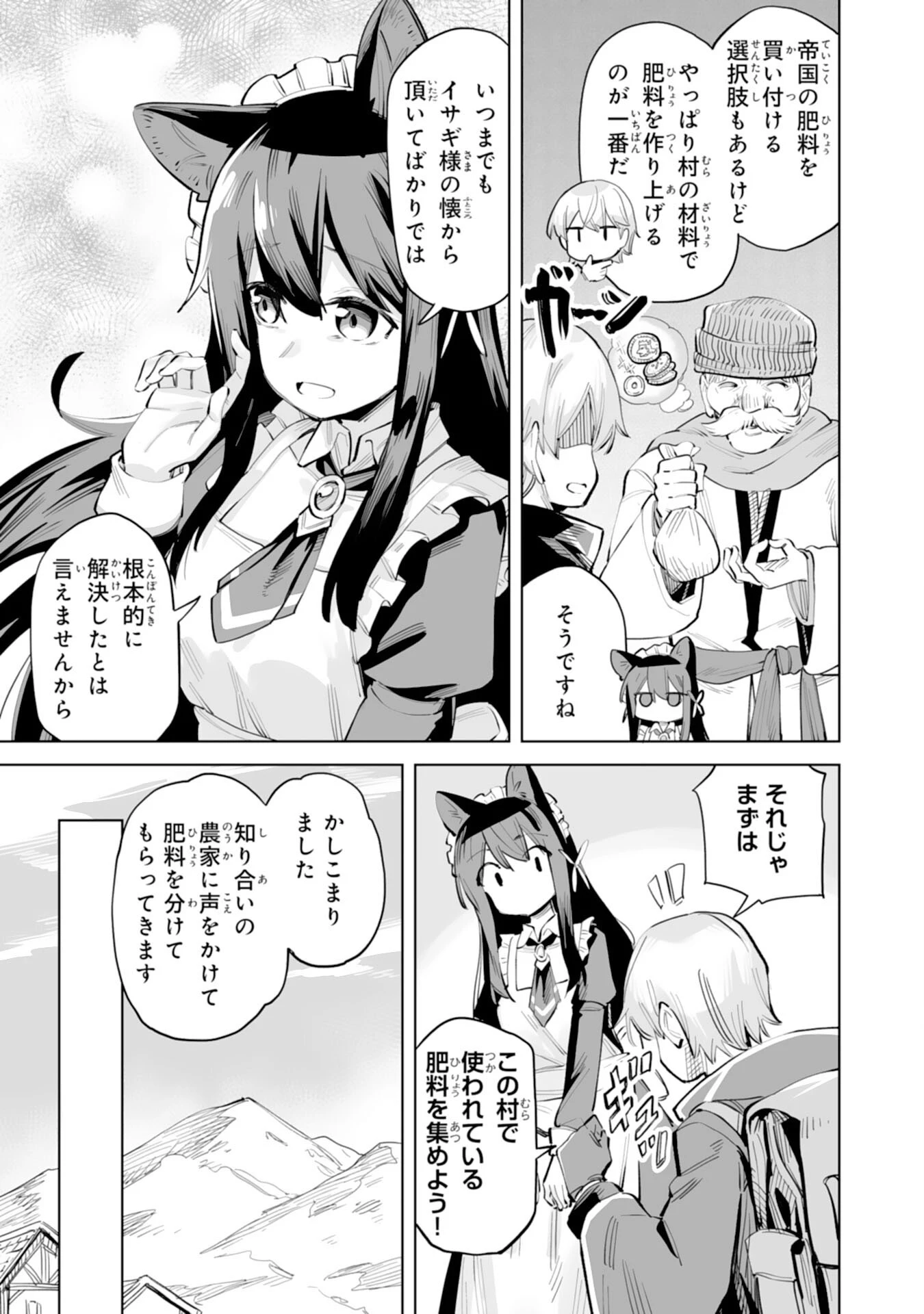 解雇された宮廷錬金術師は辺境で大農園を作り上げる～祖国を追い出されたけど、最強領地でスローライフを謳歌する〜 第5話 - 5