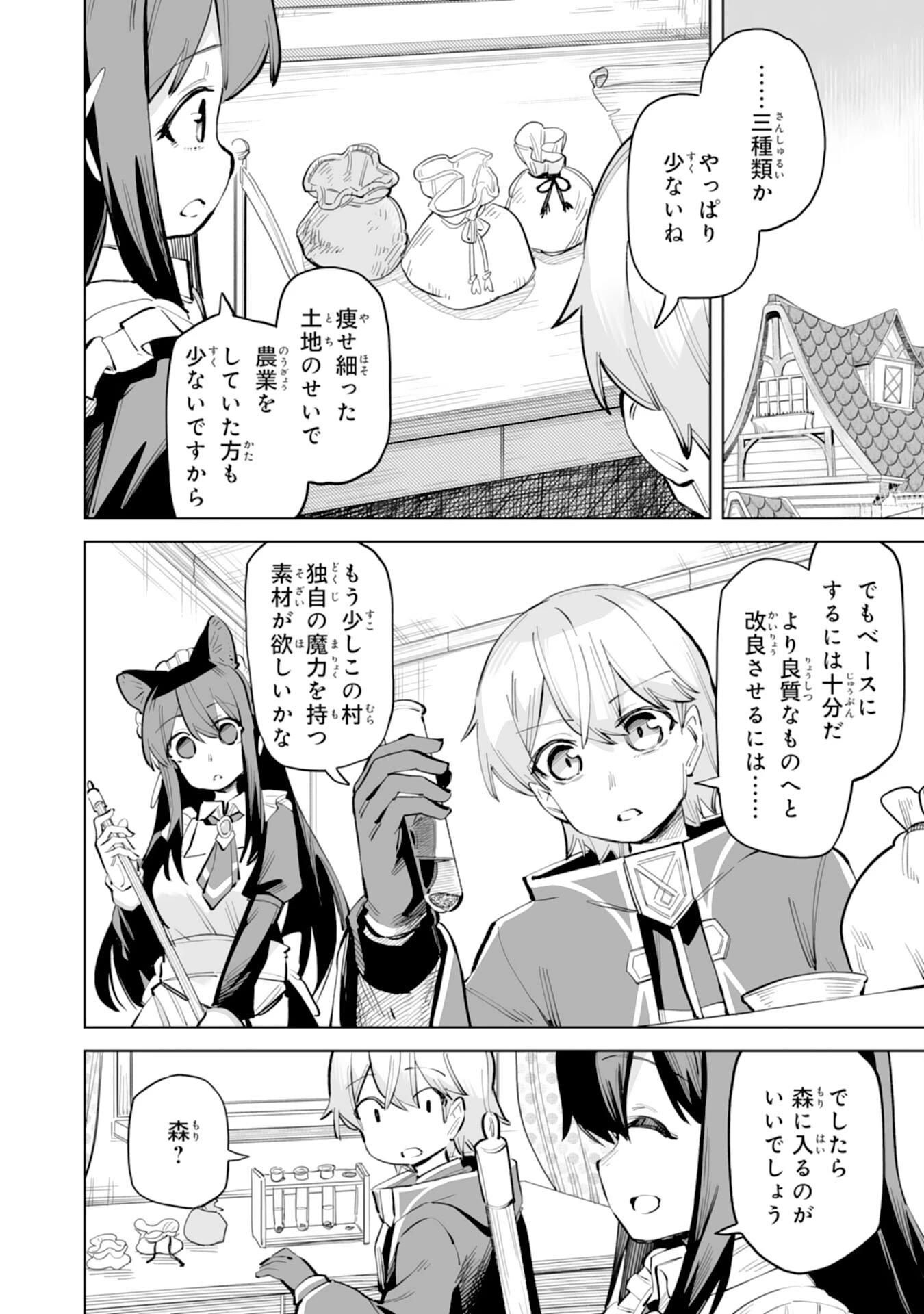 解雇された宮廷錬金術師は辺境で大農園を作り上げる～祖国を追い出されたけど、最強領地でスローライフを謳歌する〜 第5話 - 6