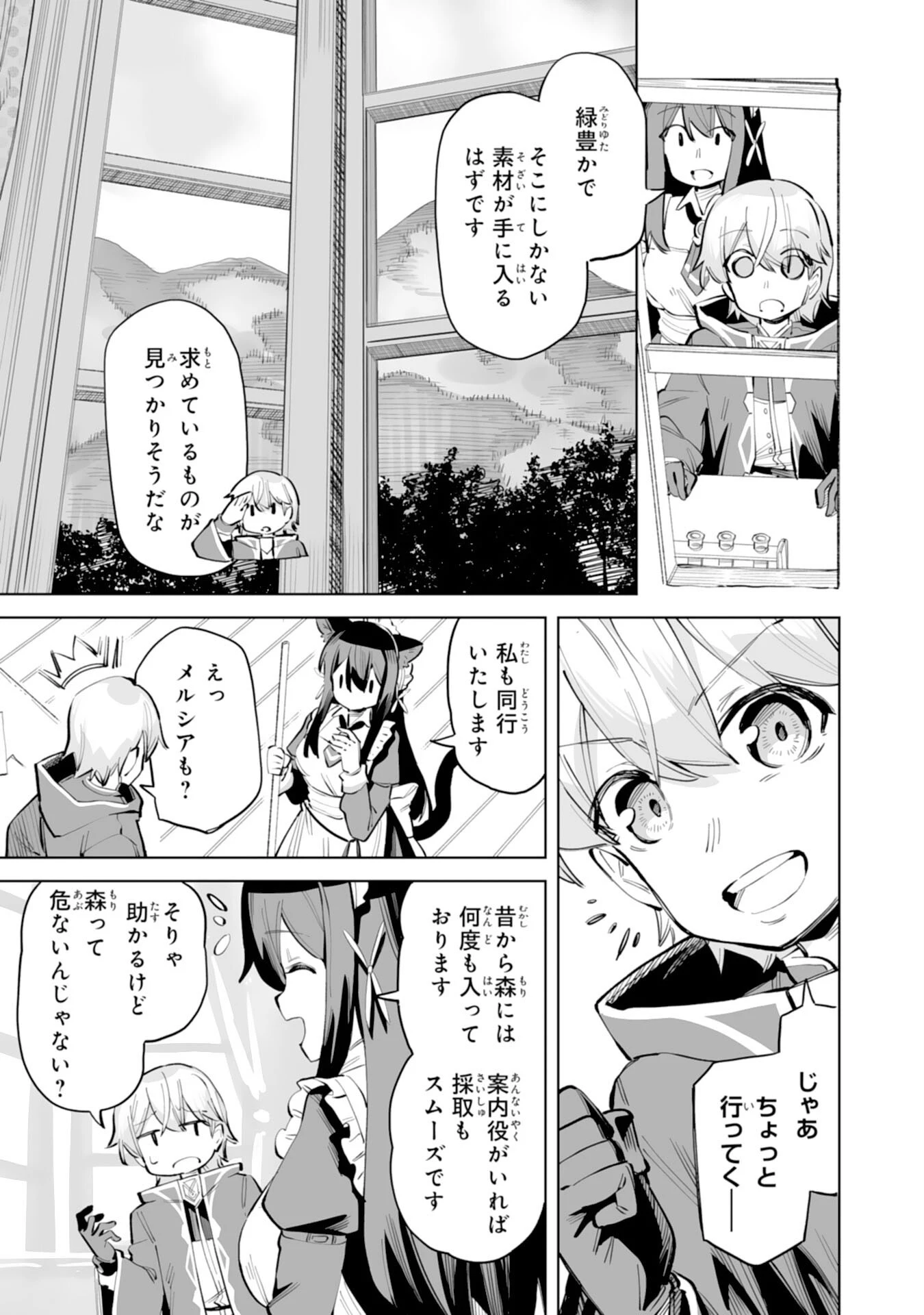 解雇された宮廷錬金術師は辺境で大農園を作り上げる～祖国を追い出されたけど、最強領地でスローライフを謳歌する〜 第5話 - 7