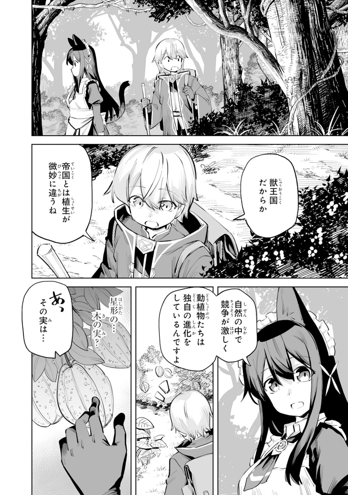 解雇された宮廷錬金術師は辺境で大農園を作り上げる～祖国を追い出されたけど、最強領地でスローライフを謳歌する〜 第5話 - 10