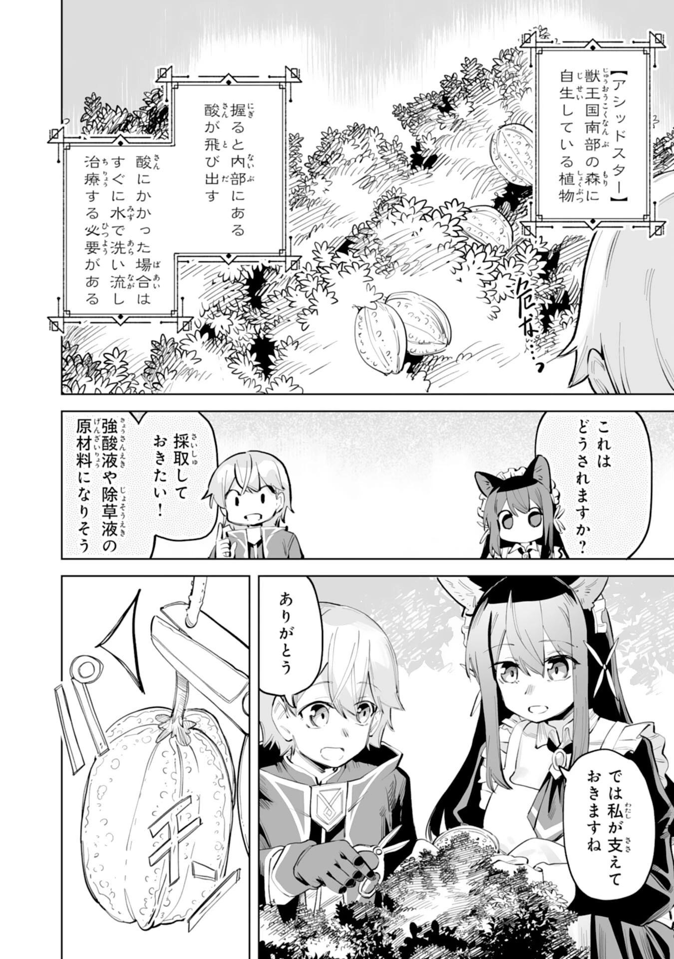 解雇された宮廷錬金術師は辺境で大農園を作り上げる～祖国を追い出されたけど、最強領地でスローライフを謳歌する〜 第5話 - 12