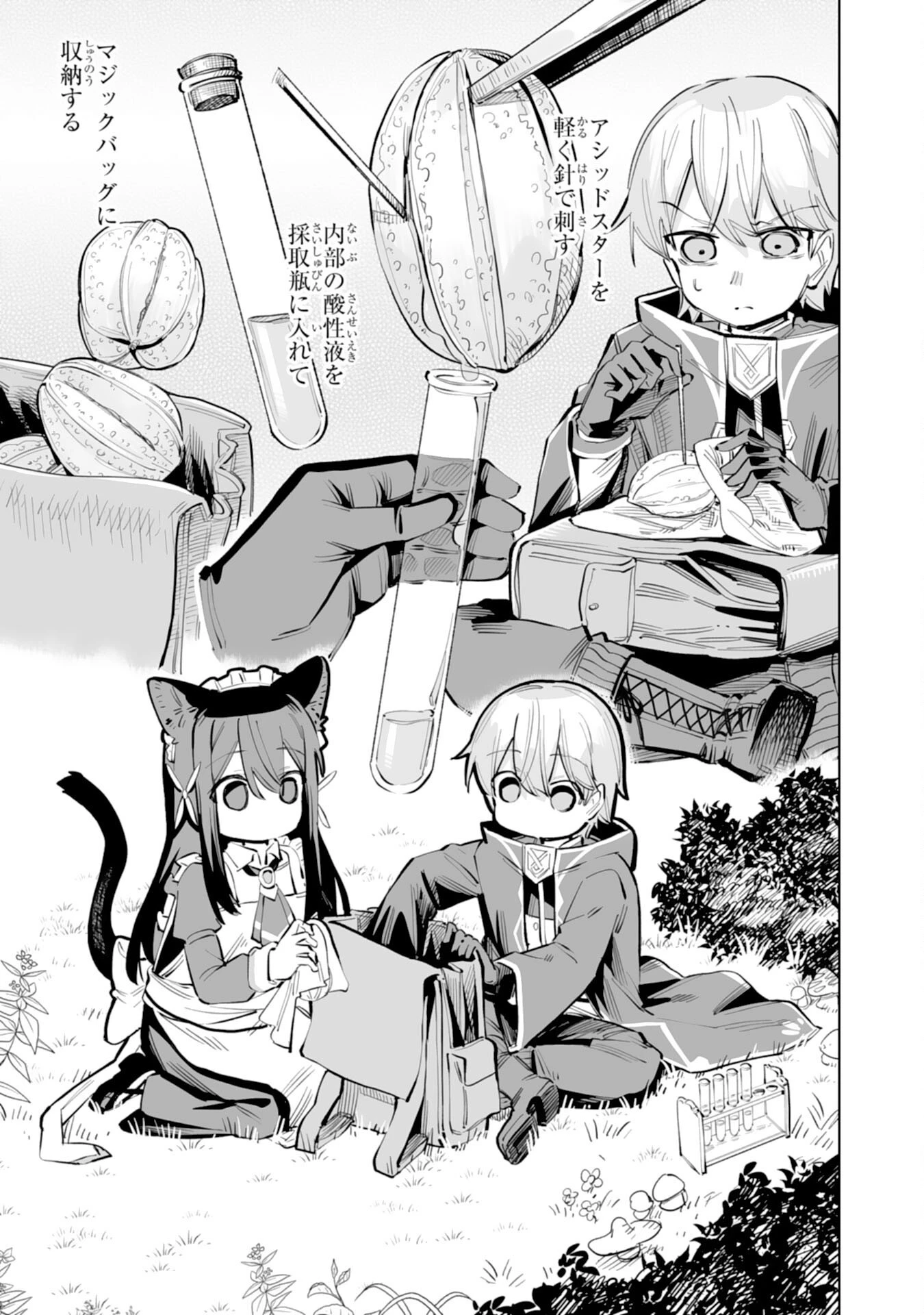 解雇された宮廷錬金術師は辺境で大農園を作り上げる～祖国を追い出されたけど、最強領地でスローライフを謳歌する〜 第5話 - 13