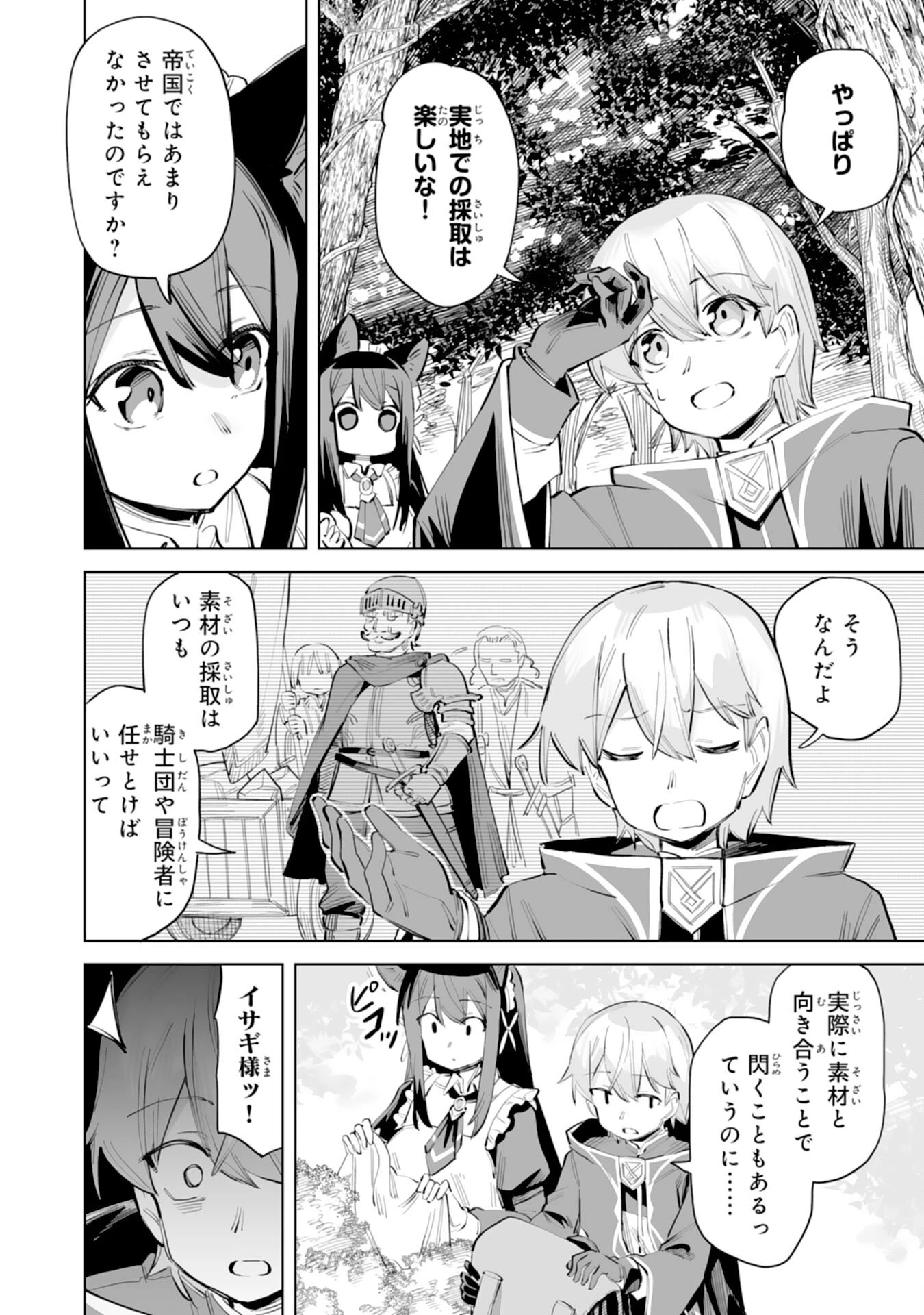 解雇された宮廷錬金術師は辺境で大農園を作り上げる～祖国を追い出されたけど、最強領地でスローライフを謳歌する〜 第5話 - 14