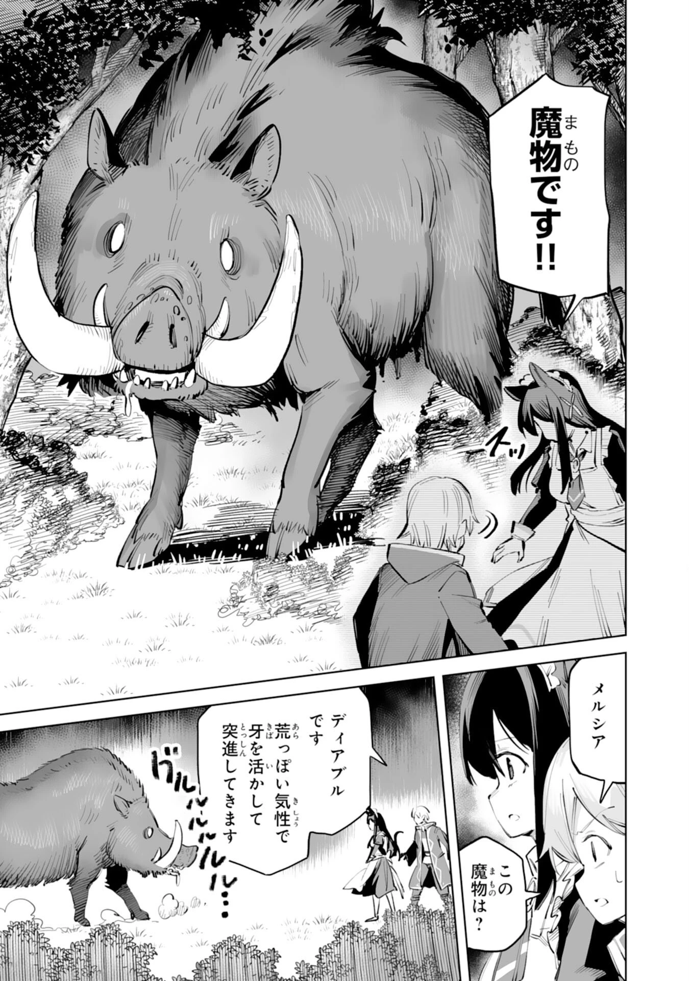 解雇された宮廷錬金術師は辺境で大農園を作り上げる～祖国を追い出されたけど、最強領地でスローライフを謳歌する〜 第5話 - 15