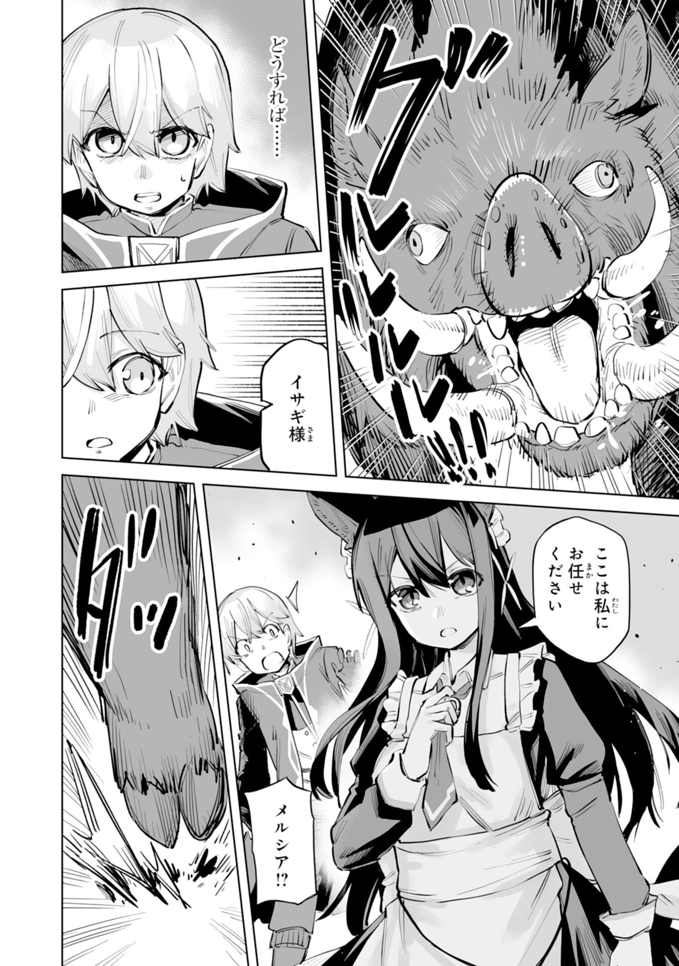 解雇された宮廷錬金術師は辺境で大農園を作り上げる～祖国を追い出されたけど、最強領地でスローライフを謳歌する〜 第5話 - 16