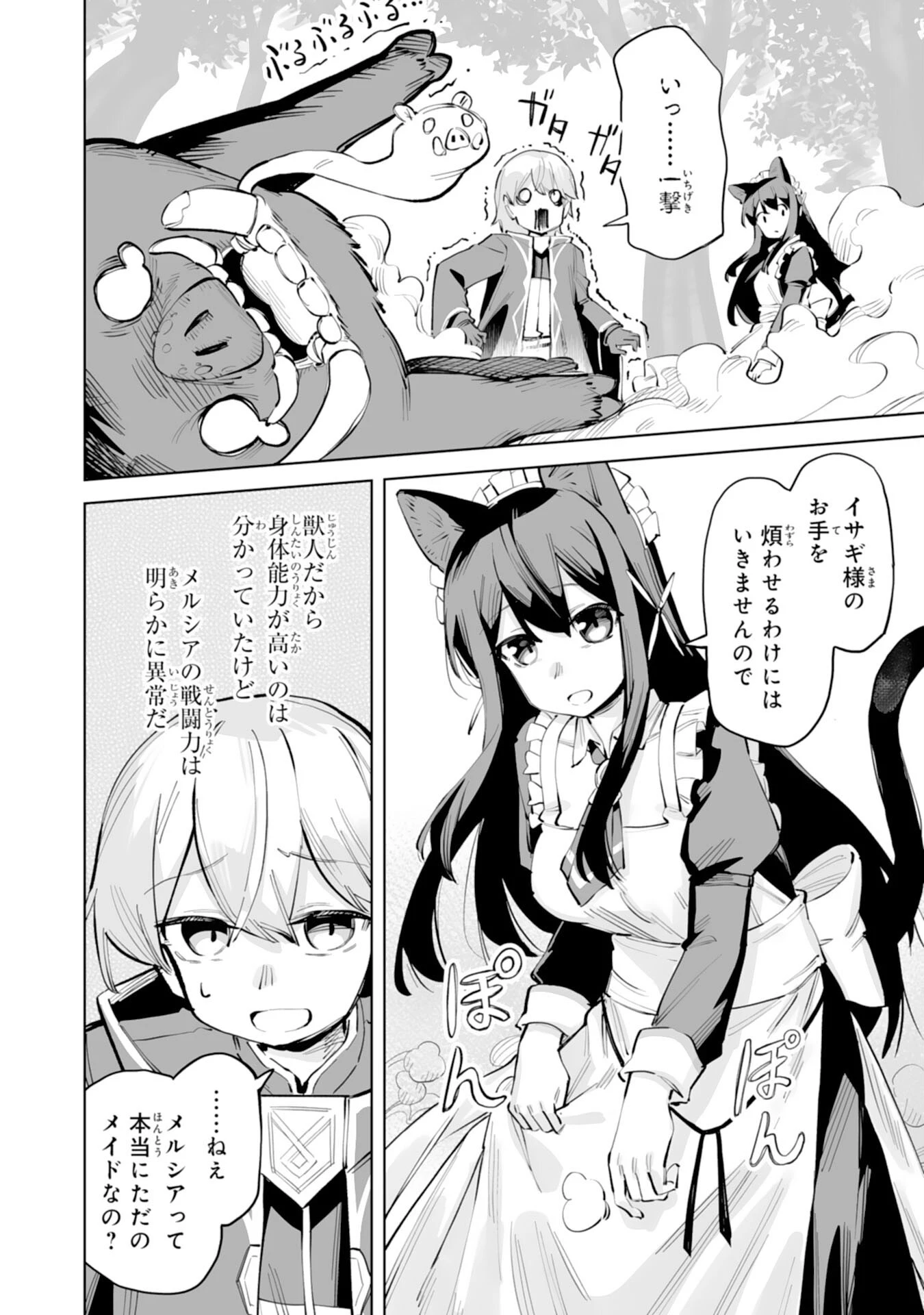 解雇された宮廷錬金術師は辺境で大農園を作り上げる～祖国を追い出されたけど、最強領地でスローライフを謳歌する〜 第5話 - 22