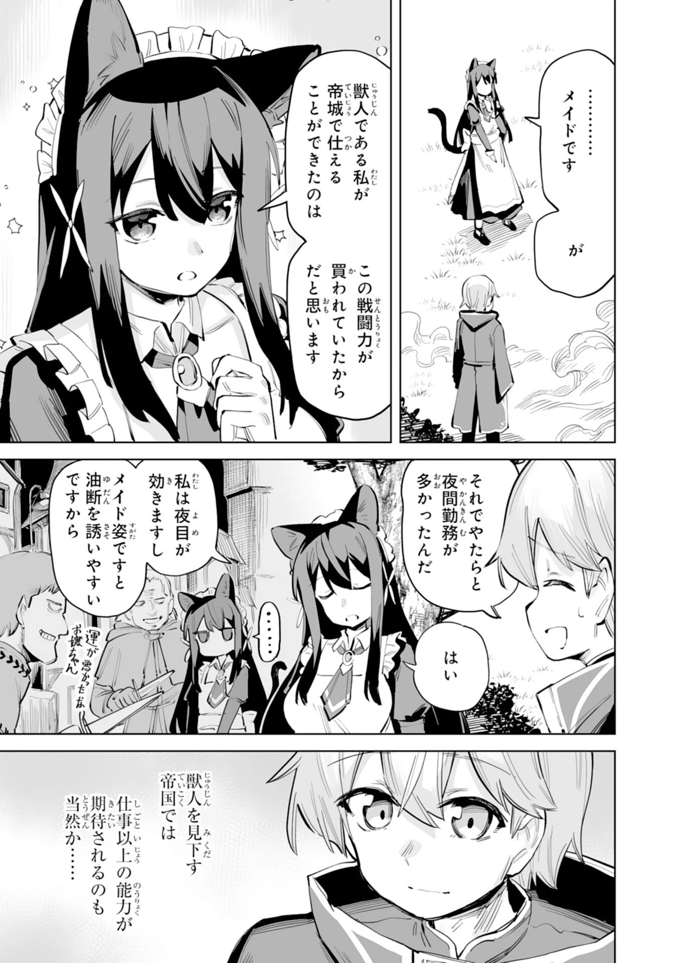 解雇された宮廷錬金術師は辺境で大農園を作り上げる～祖国を追い出されたけど、最強領地でスローライフを謳歌する〜 第5話 - 23