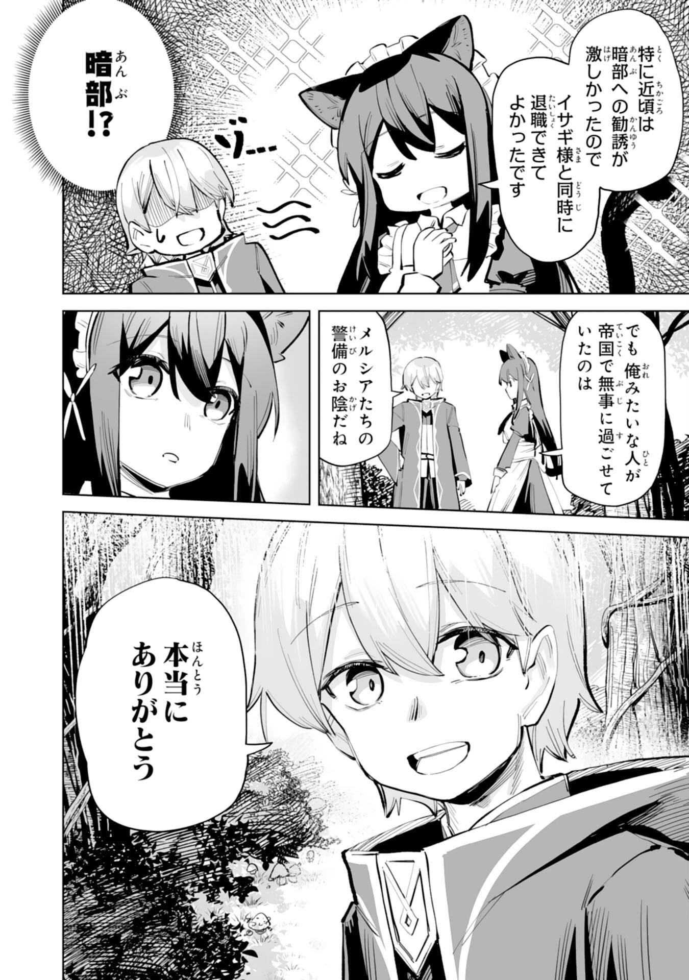 解雇された宮廷錬金術師は辺境で大農園を作り上げる～祖国を追い出されたけど、最強領地でスローライフを謳歌する〜 第5話 - 24