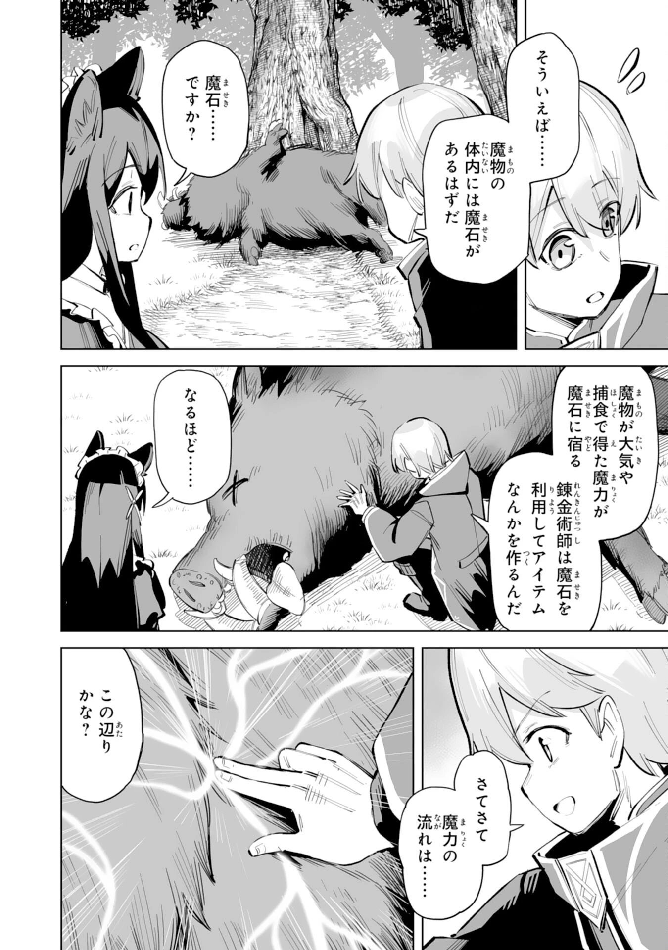 解雇された宮廷錬金術師は辺境で大農園を作り上げる～祖国を追い出されたけど、最強領地でスローライフを謳歌する〜 第5話 - 26